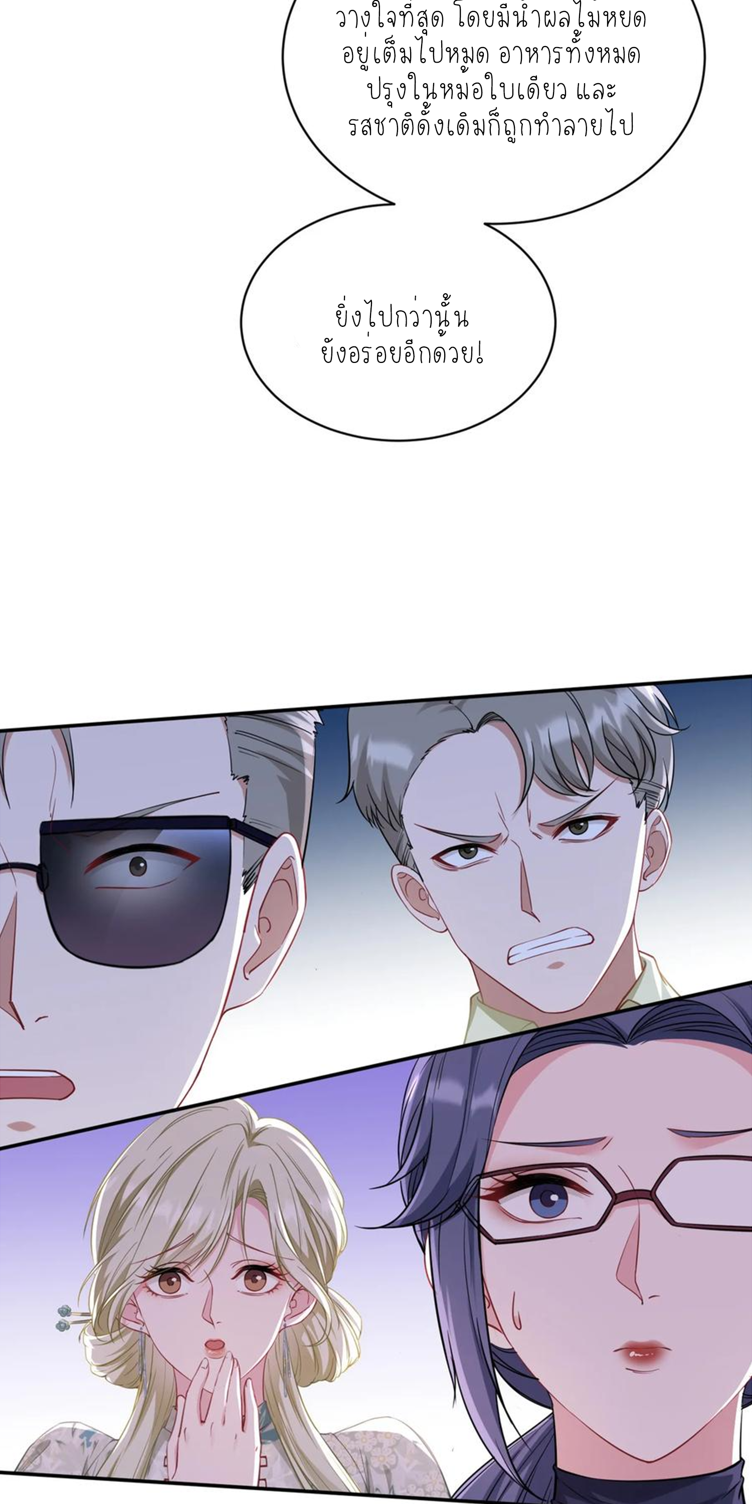 ผมไปเกาะสาวสวยกิน, แต่ตอนนี้ฉันเป็นคนร่ำรวยแล้ว~ ตอนที่ 118 หน้า 3
