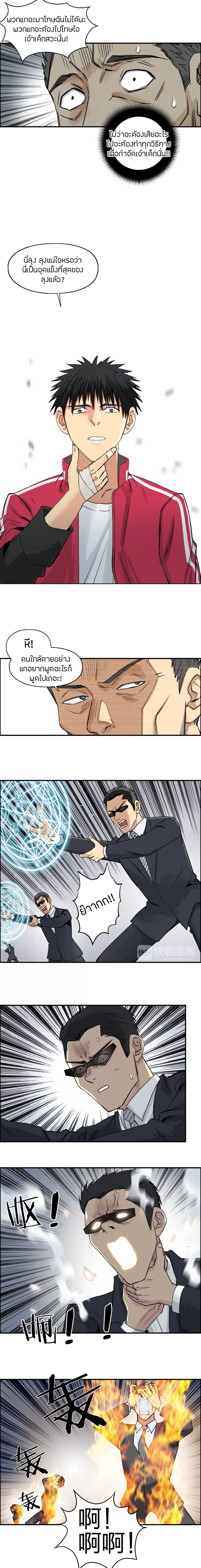 Super Cube ตอนที่ 110 หน้า 7