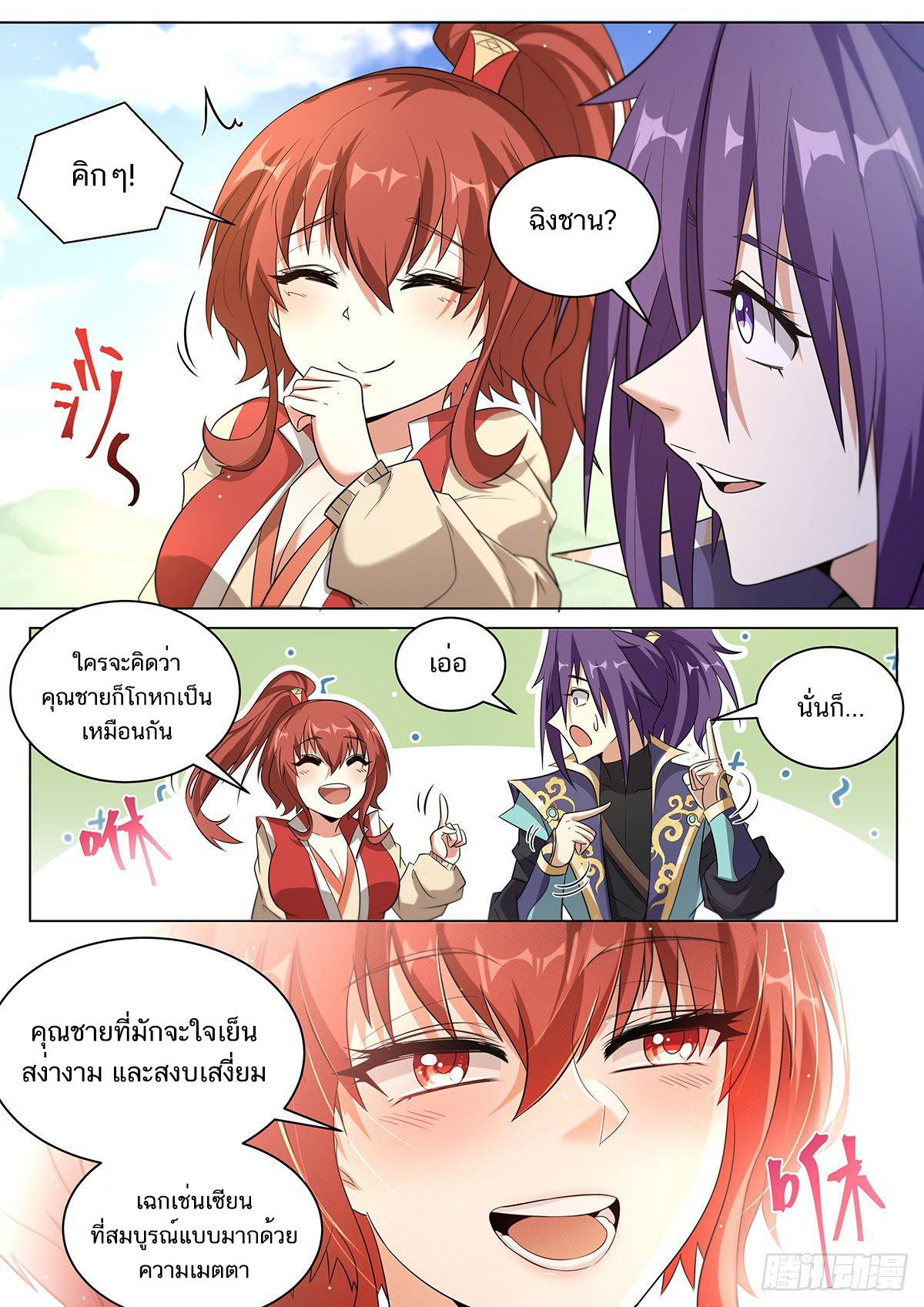 Invincible Villain ตอนที่ 12 หน้า 10