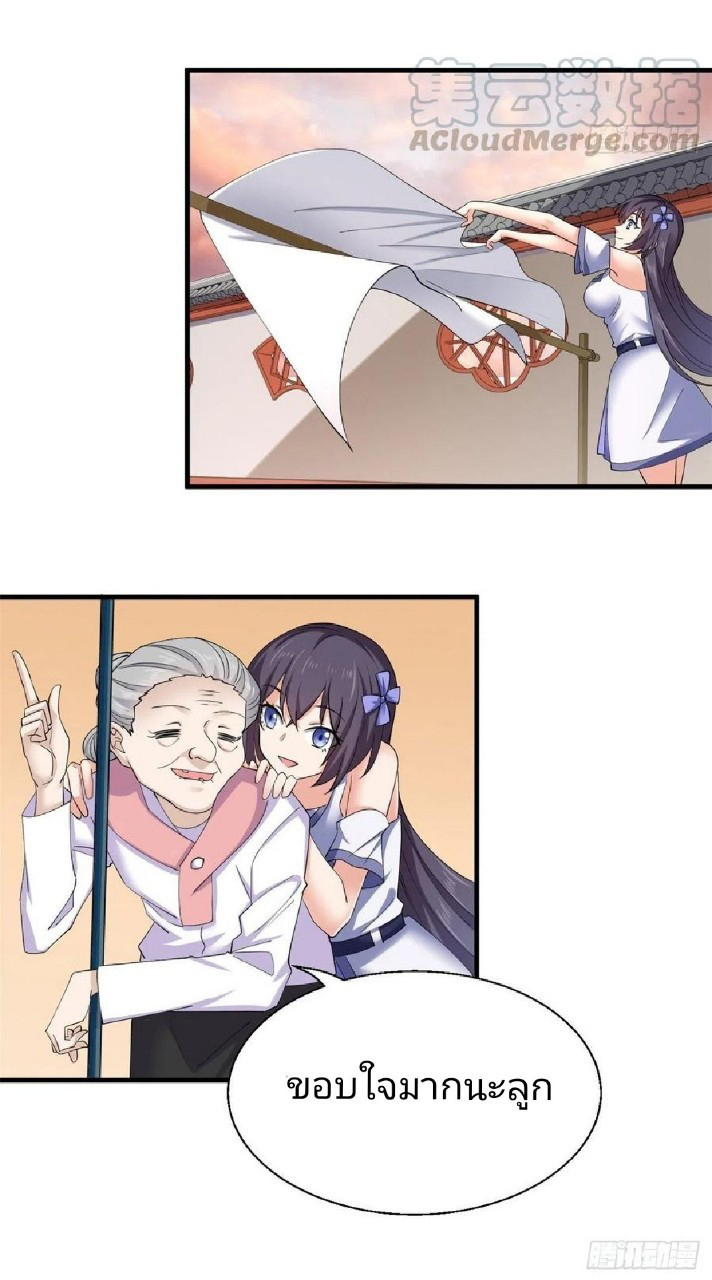 อยู่ดีดีผมก็เป็นลูกเขยราชามังกร ตอนที่ 58 หน้า 8