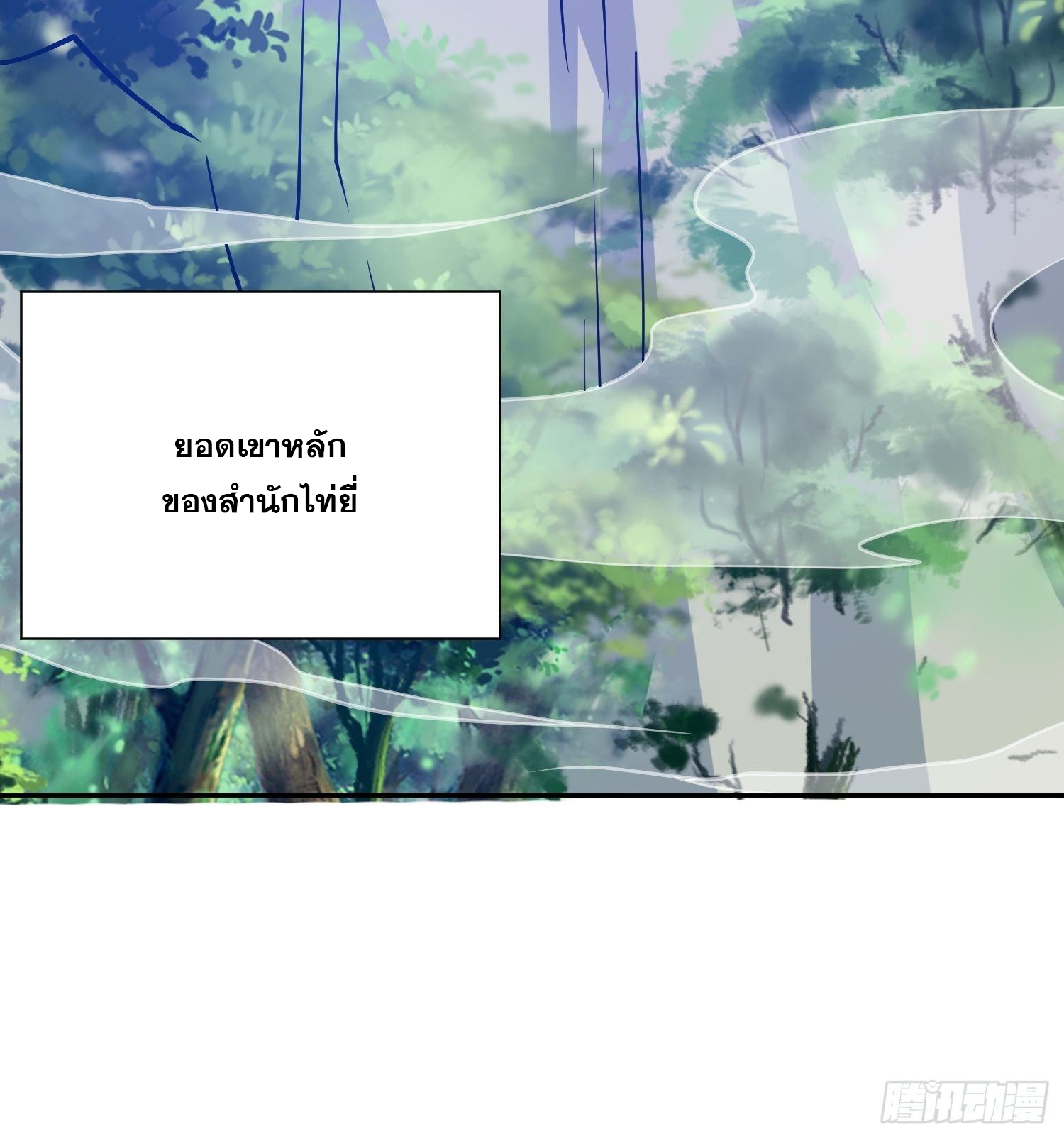 Becoming A God By Teaching Six Sisters - ข้ามีพี่สาวสุดแกร่งทั้งหกที่หาใครเทียบได้ ตอนที่ 13 หน้า 49