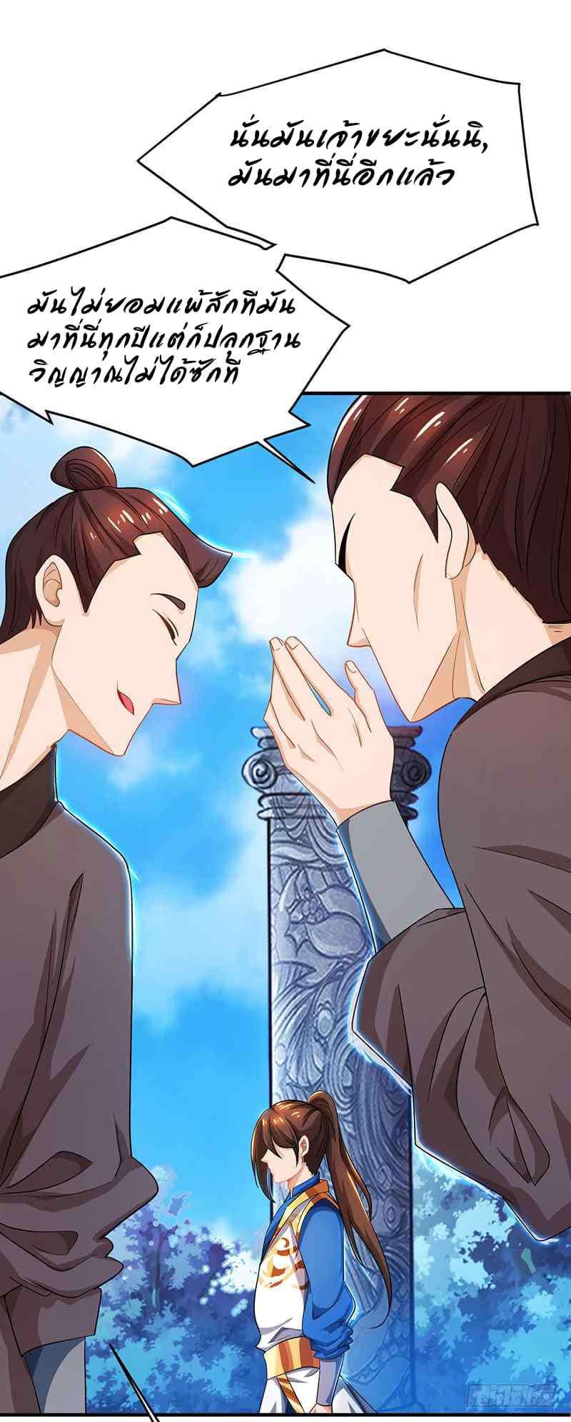 Dominate The Three Realms ตอนที่ 8 หน้า 15