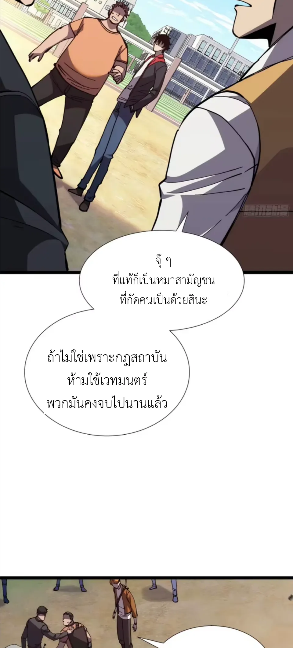 ใครว่านักดาบเป็นอาชีพสุดกาก? ตอนที่ 8 หน้า 5