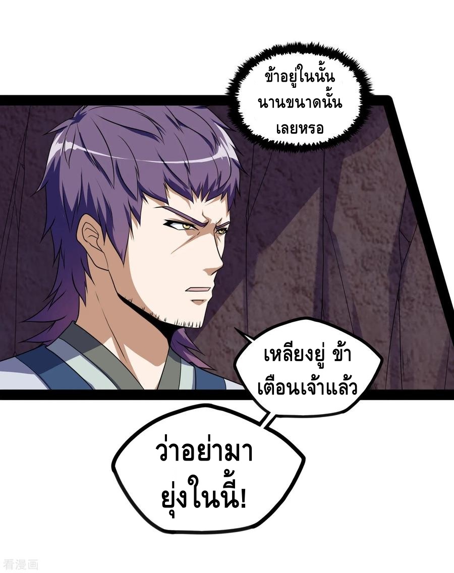 เหยียบย่ำแม่น้ำอมตะ ตอนที่ 73 หน้า 15