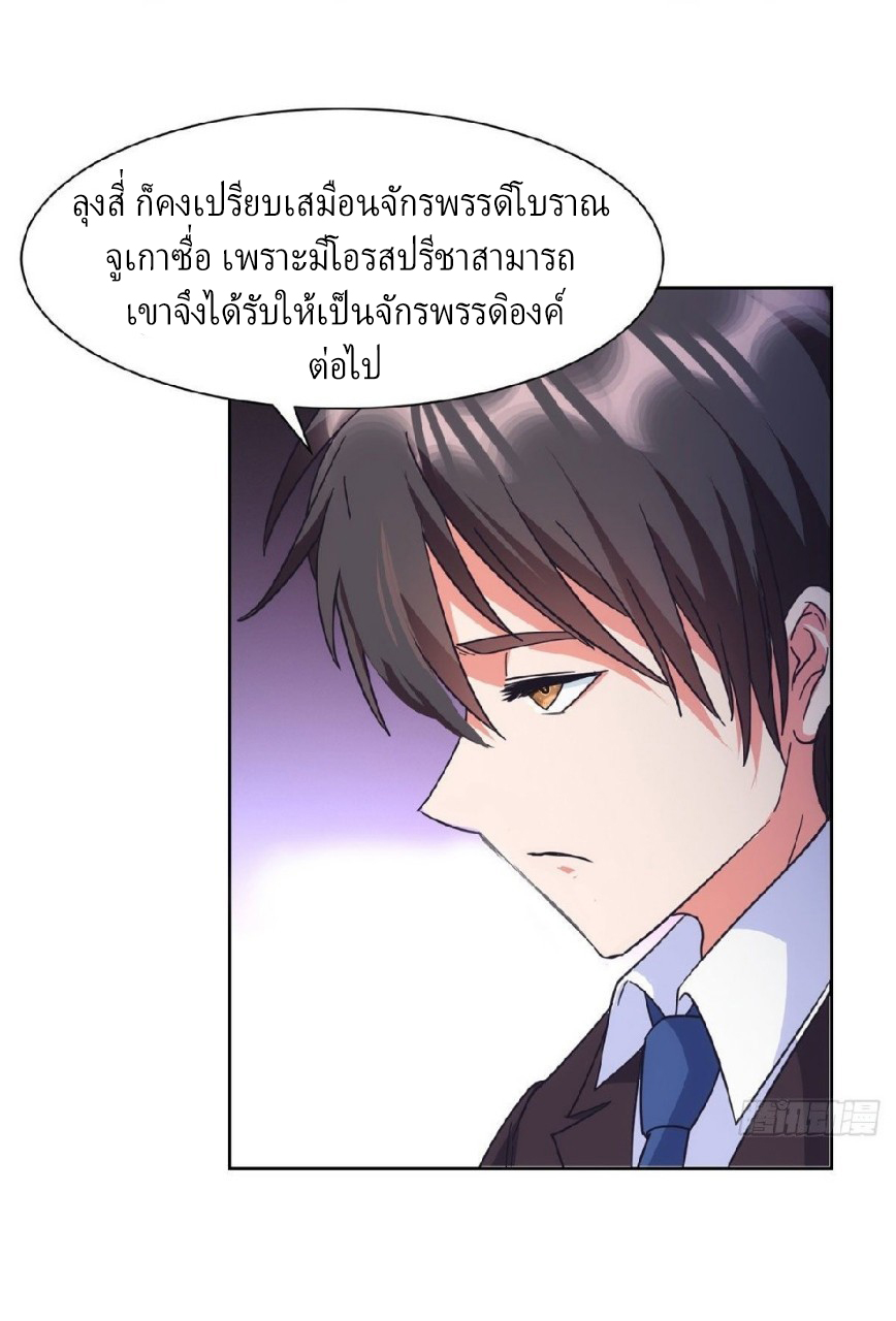 การเกิดใหม่ของพระเจ้ากับระบบผลาญเงินสุดกาว ตอนที่ 50 หน้า 8