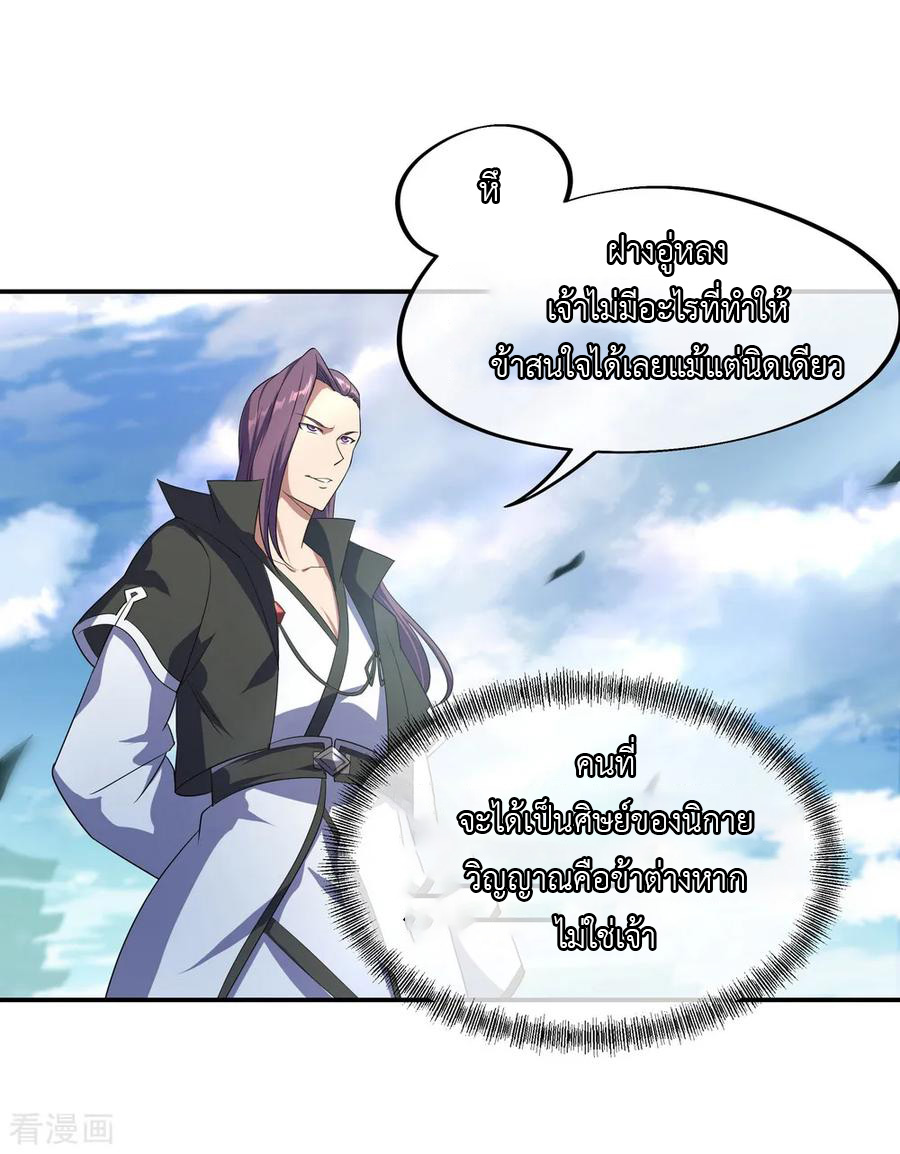 peerless battle spirit ตอนที่ 34 หน้า 19