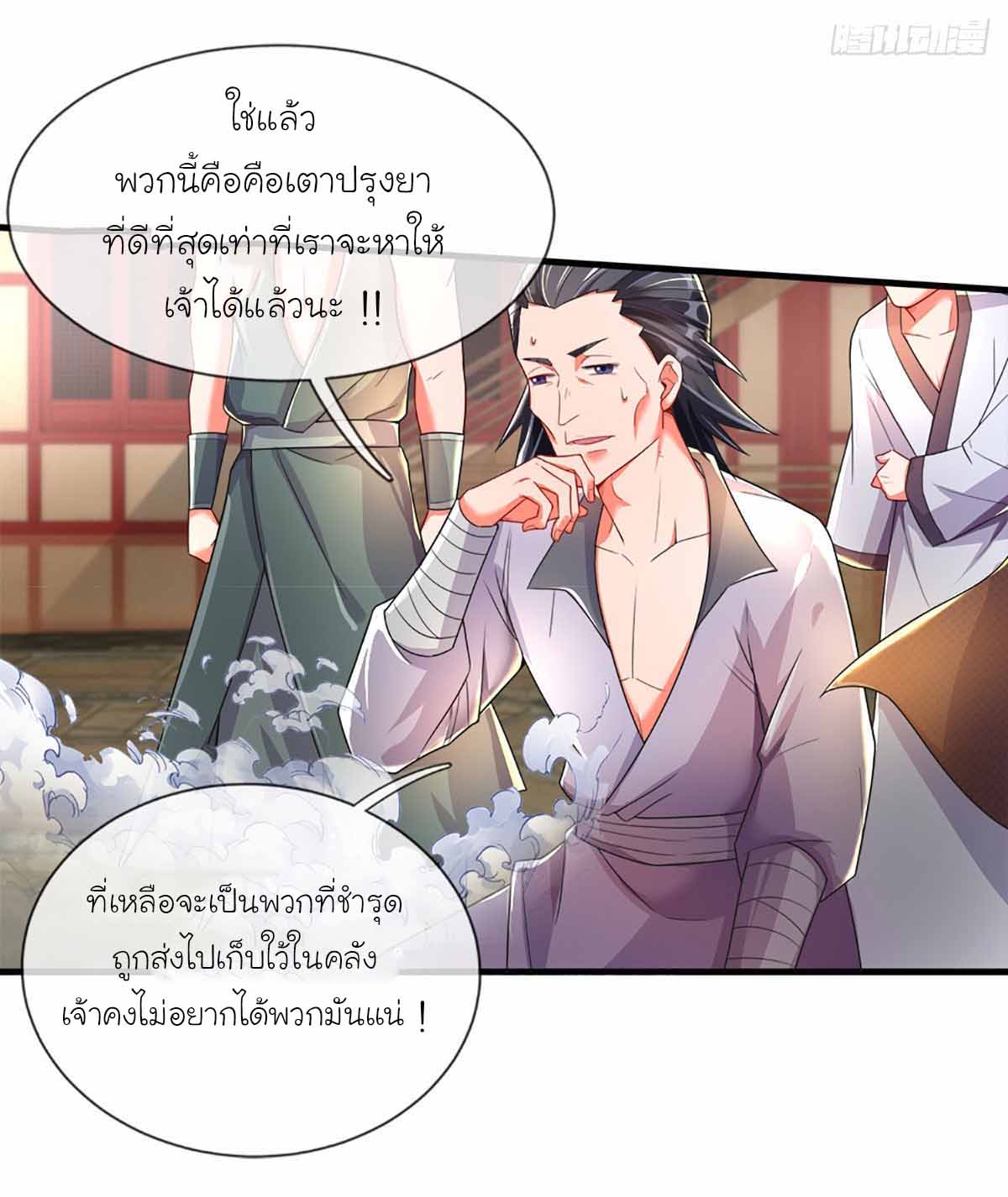 ยอดยุทธมารโอสถ ตอนที่ 7 หน้า 4