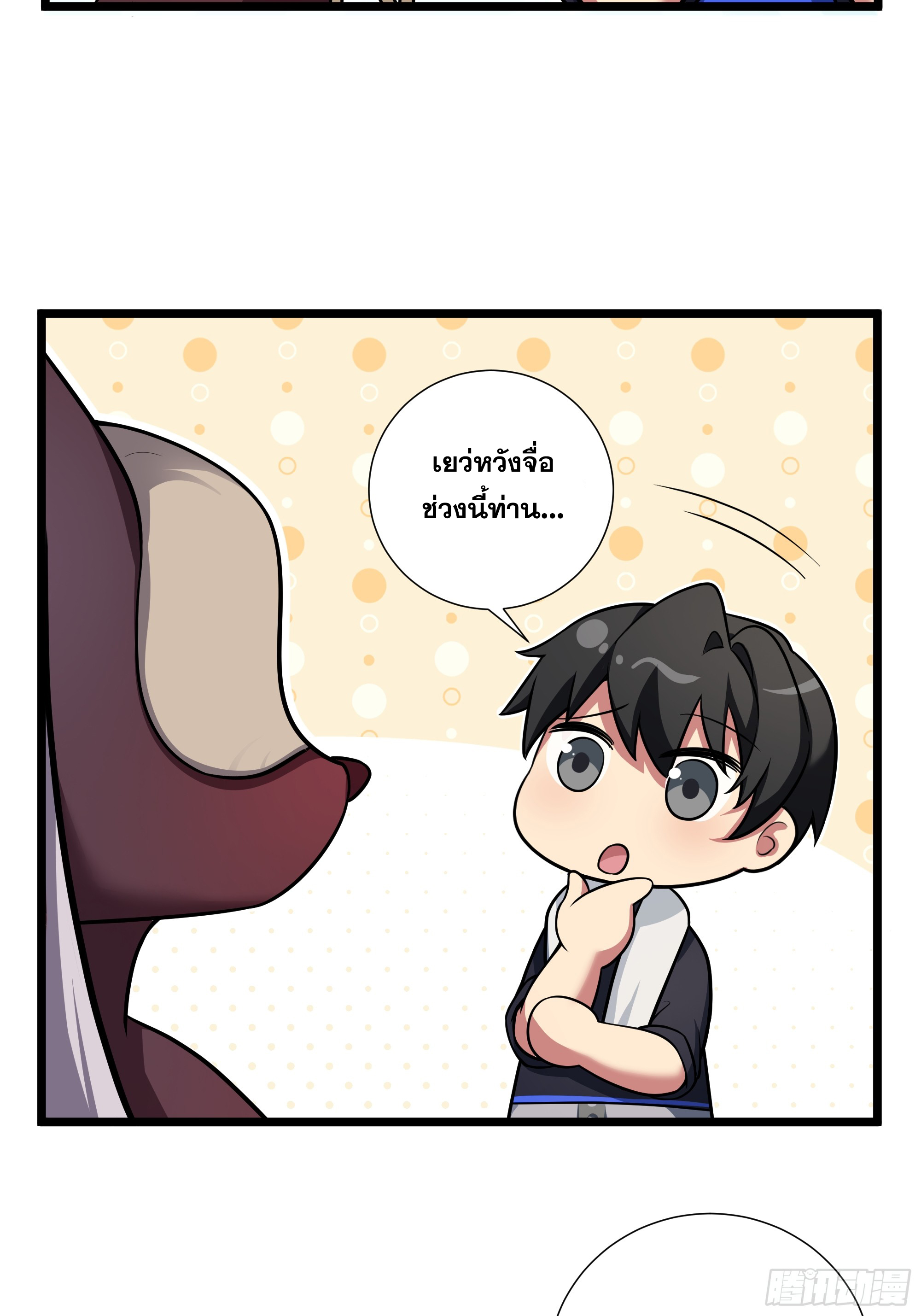 ข้าทำสัญญากับตัวเอง - I Contract Myself ตอนที่ 20 หน้า 3