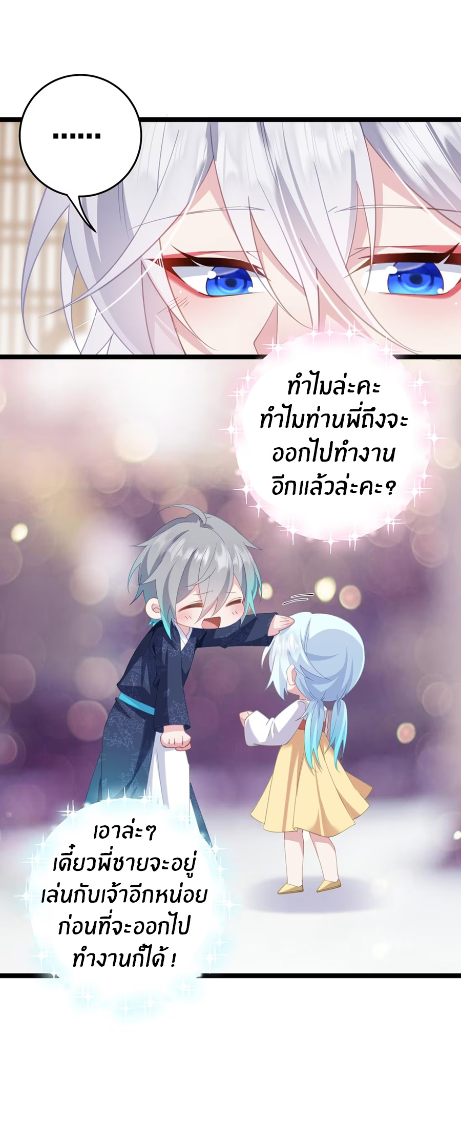 Crash into the body of the emperor's daughter ตอนที่ 8 หน้า 6