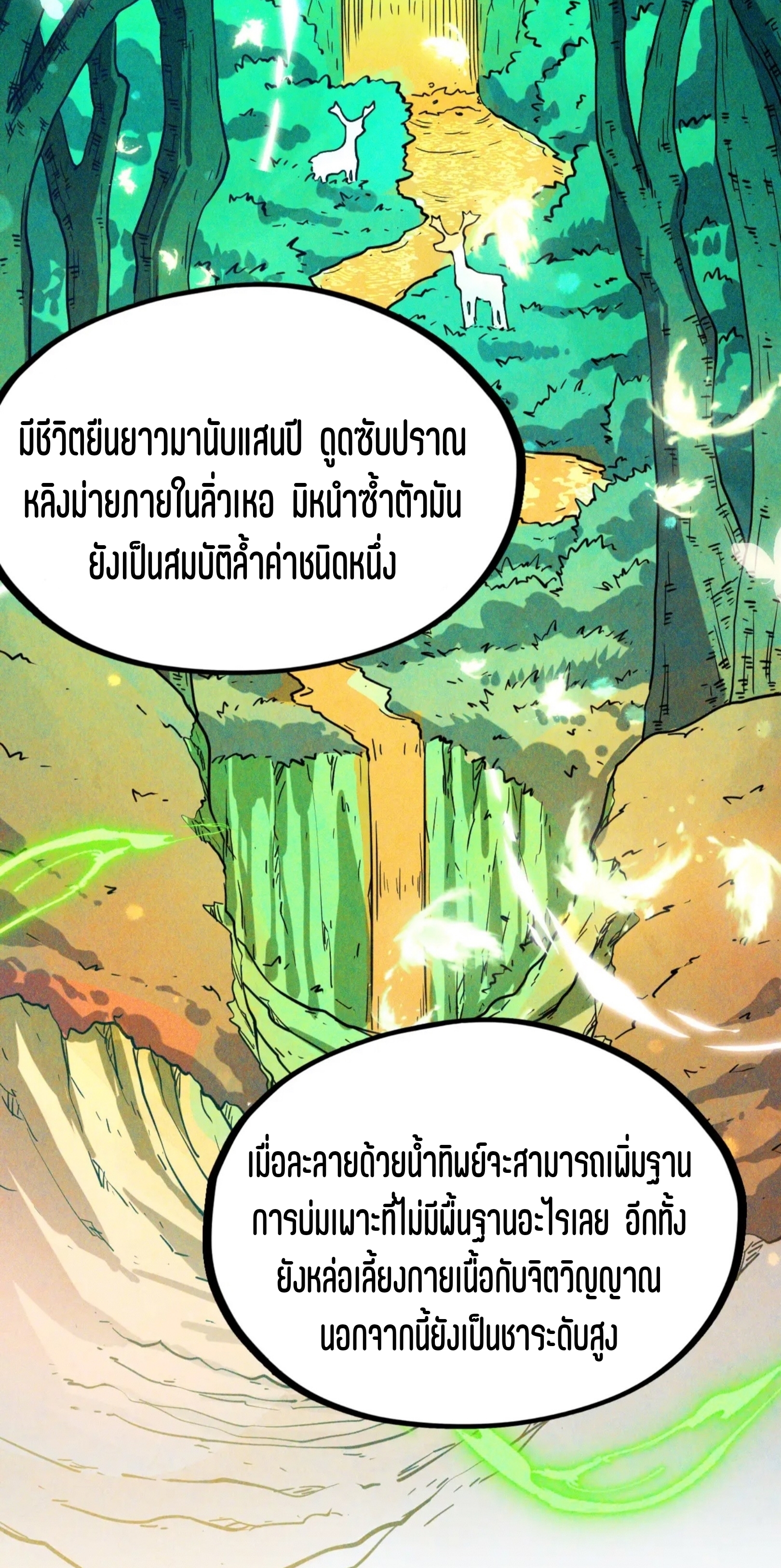 มหาเทพนิรันดร์กาล ตอนที่ 113 หน้า 12