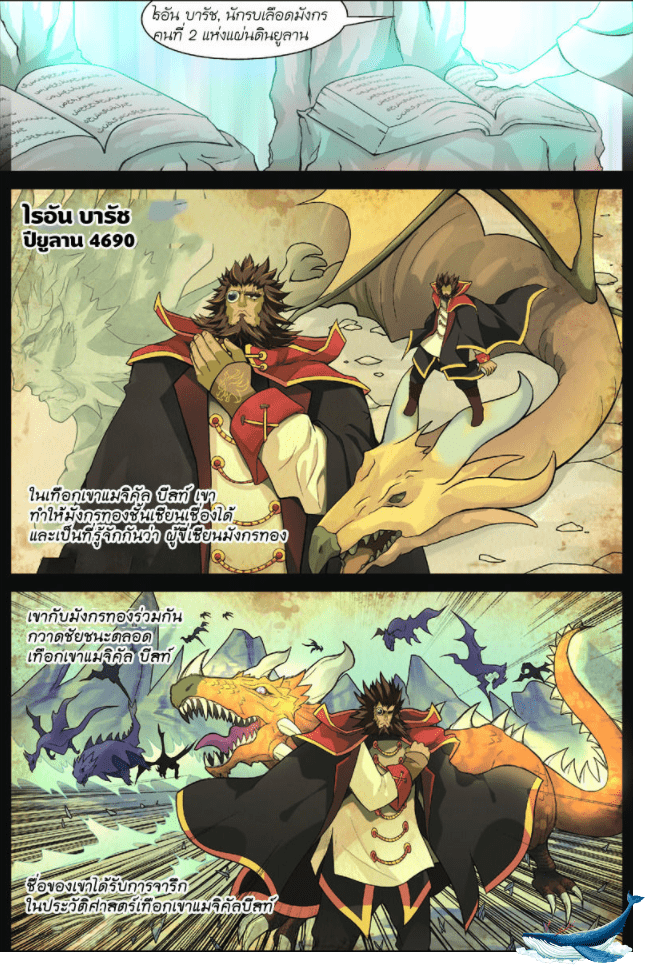 จิตสังหารเลือดมังกร ตอนที่ 4 หน้า 3