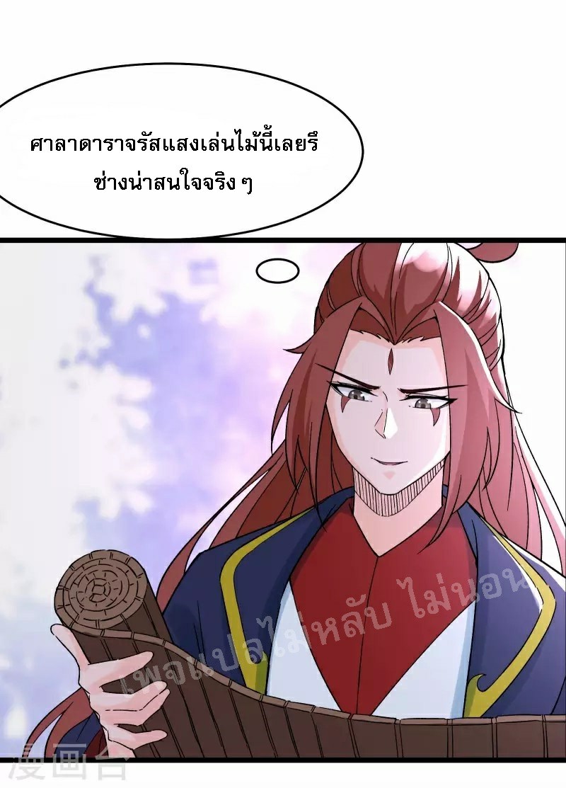 ฮาเร็มของข้ามีแต่ลูกศิษย์หญิงทั้งนั้น ตอนที่ 55 หน้า 20