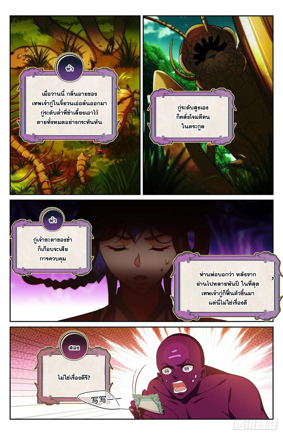 ผู้พิทักษ์รัตติกาล ตอนที่ 146 หน้า 7