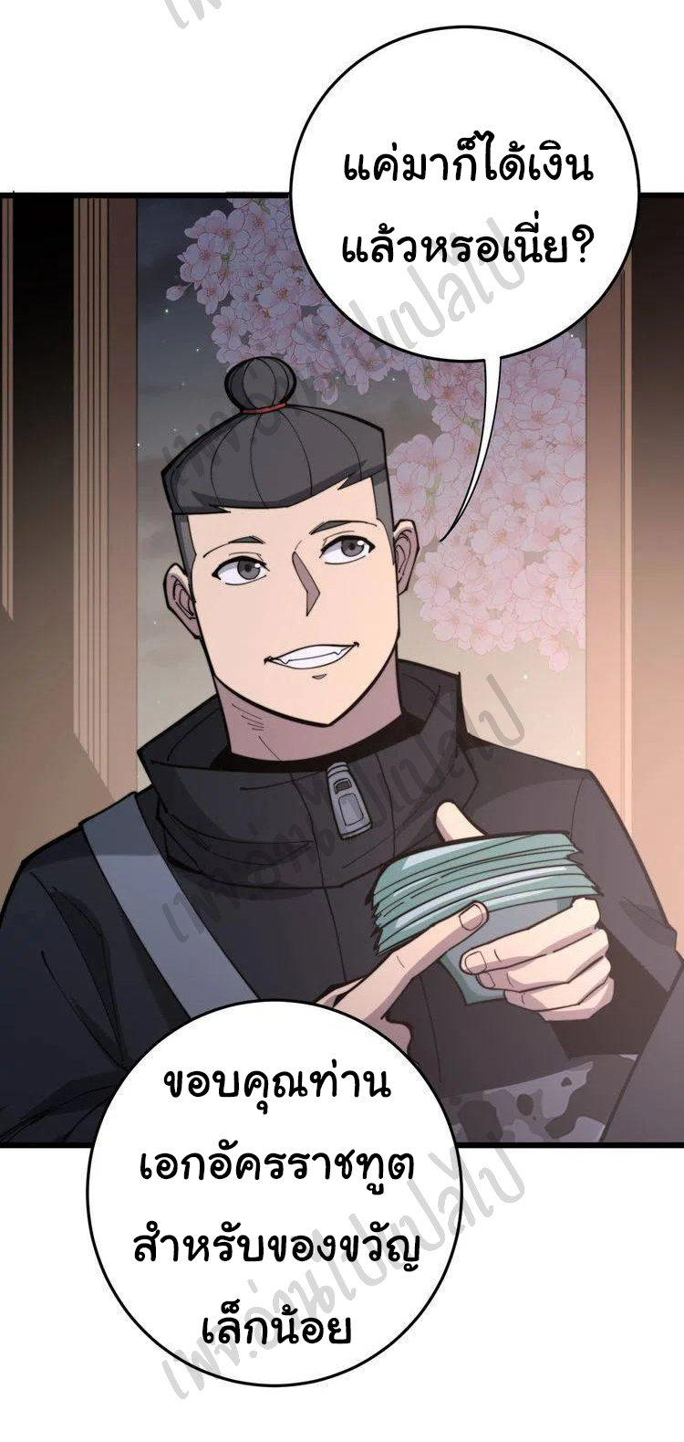 Bad Hand Witch Doctor สุดยอดพ่อมดหมอผี ตอนที่ 171 หน้า 7