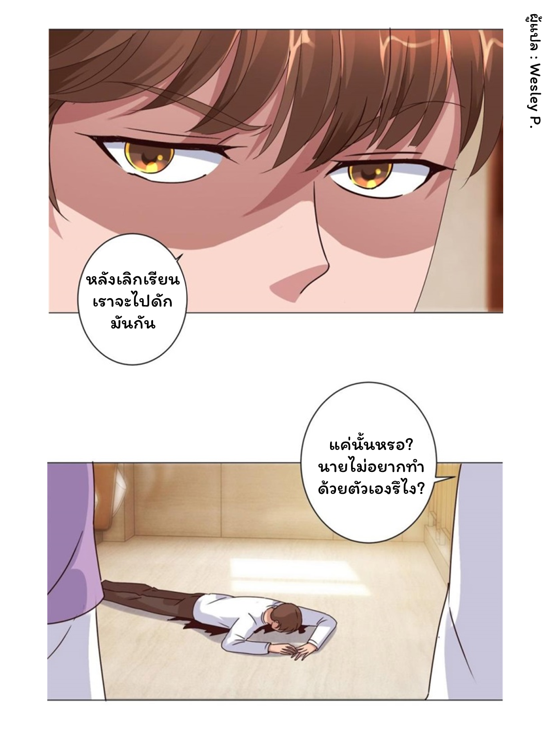 ระบบพระเจ้า ตอนที่ 87 หน้า 6