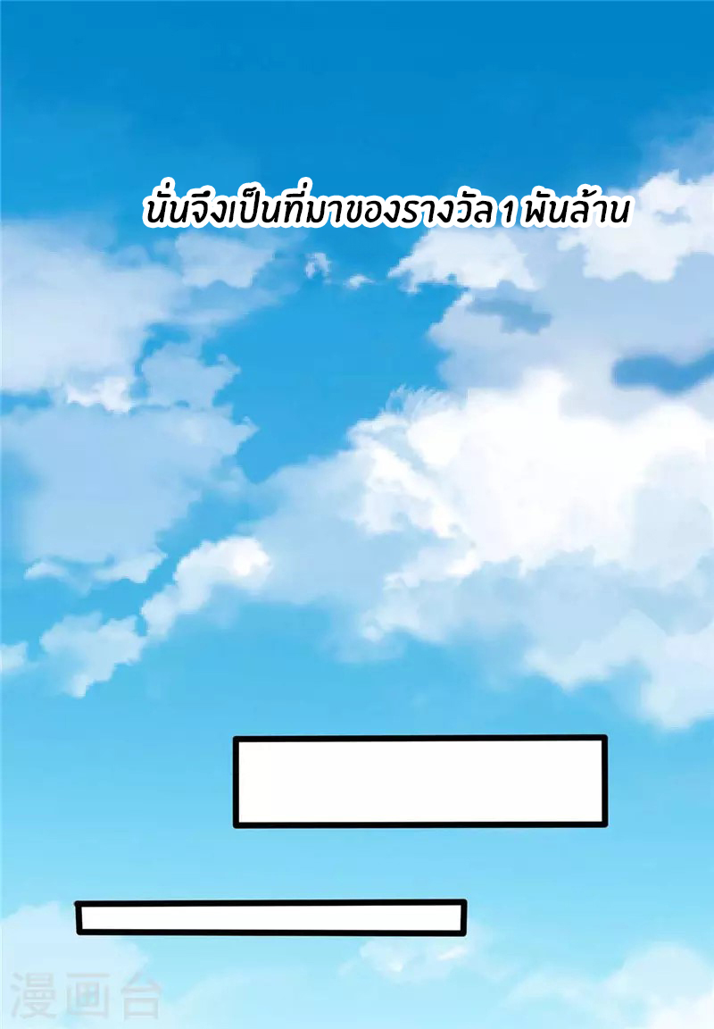 Emperor son in law (ชนต้นจีน) ตอนที่ 38 หน้า 31