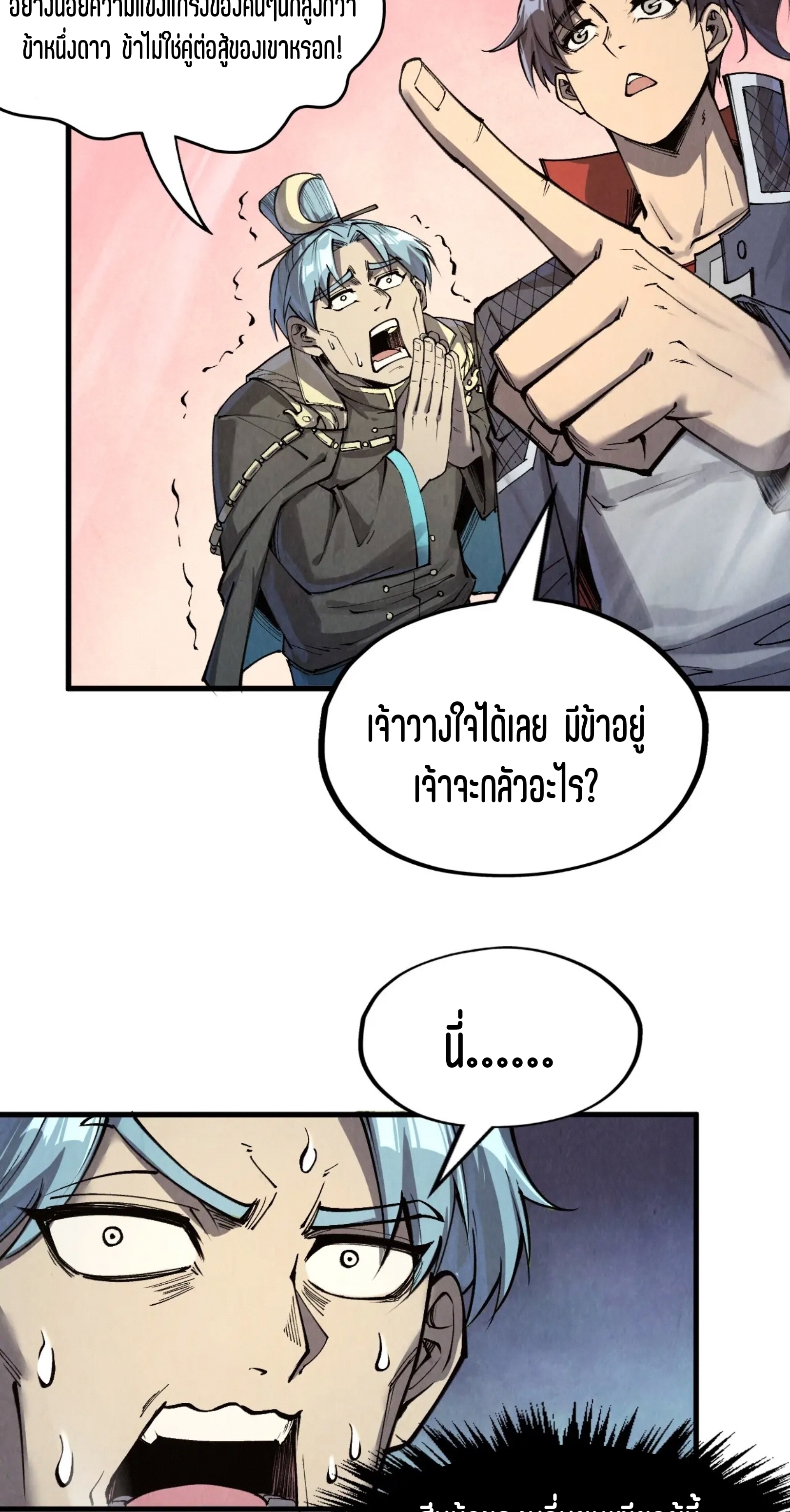 มหาเทพนิรันดร์กาล ตอนที่ 165 หน้า 36