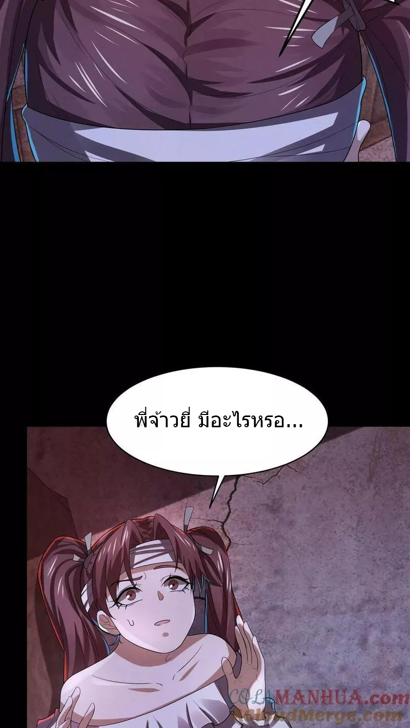 Overly Ferocious of Being Cautious ตอนที่ 32 หน้า 21