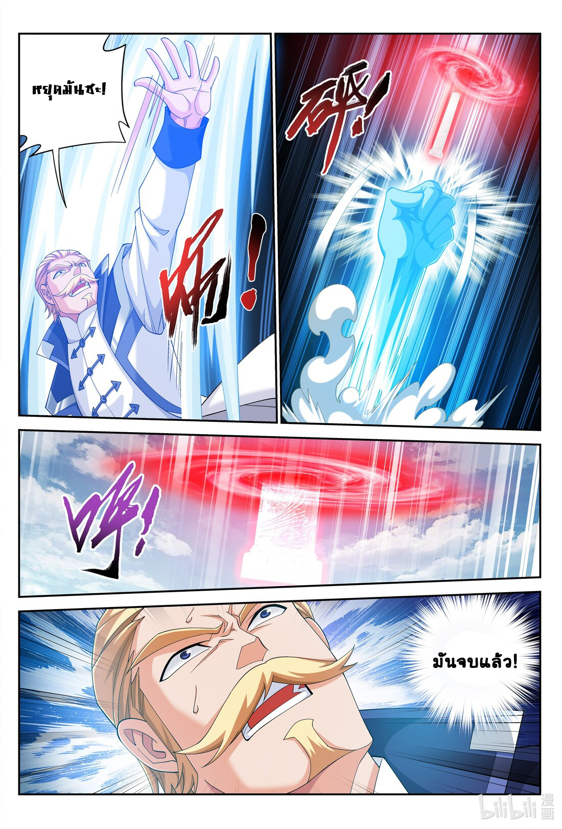 Da Zhu Zai ศึกปรมาจารย์สะท้านฟ้า (ชนจีน) ตอนที่ 256 หน้า 13