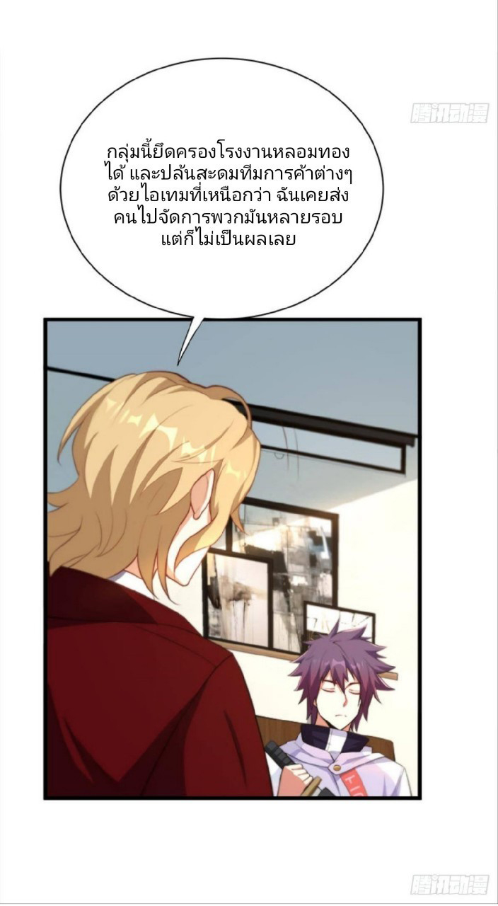 ผมพึ่งกลายเป็นคนรวยที่สุดในวันสิ้นโลก ตอนที่ 33 หน้า 6