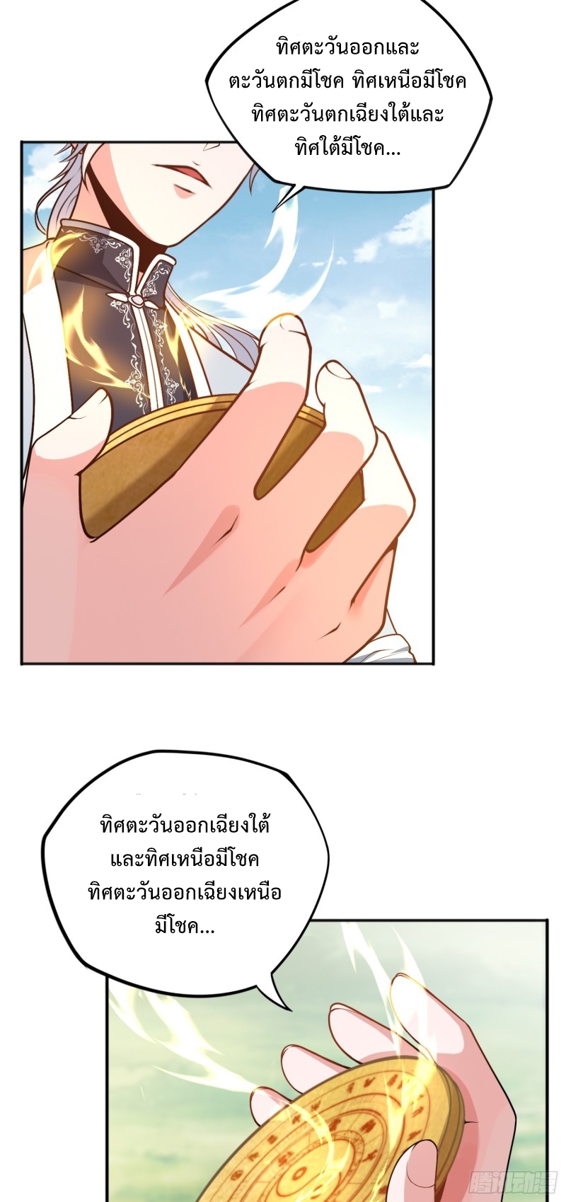 ผู้ฝึกเต๋าอันยิ่งใหญ่แต่ไร้นาม ตอนที่ 1 หน้า 39