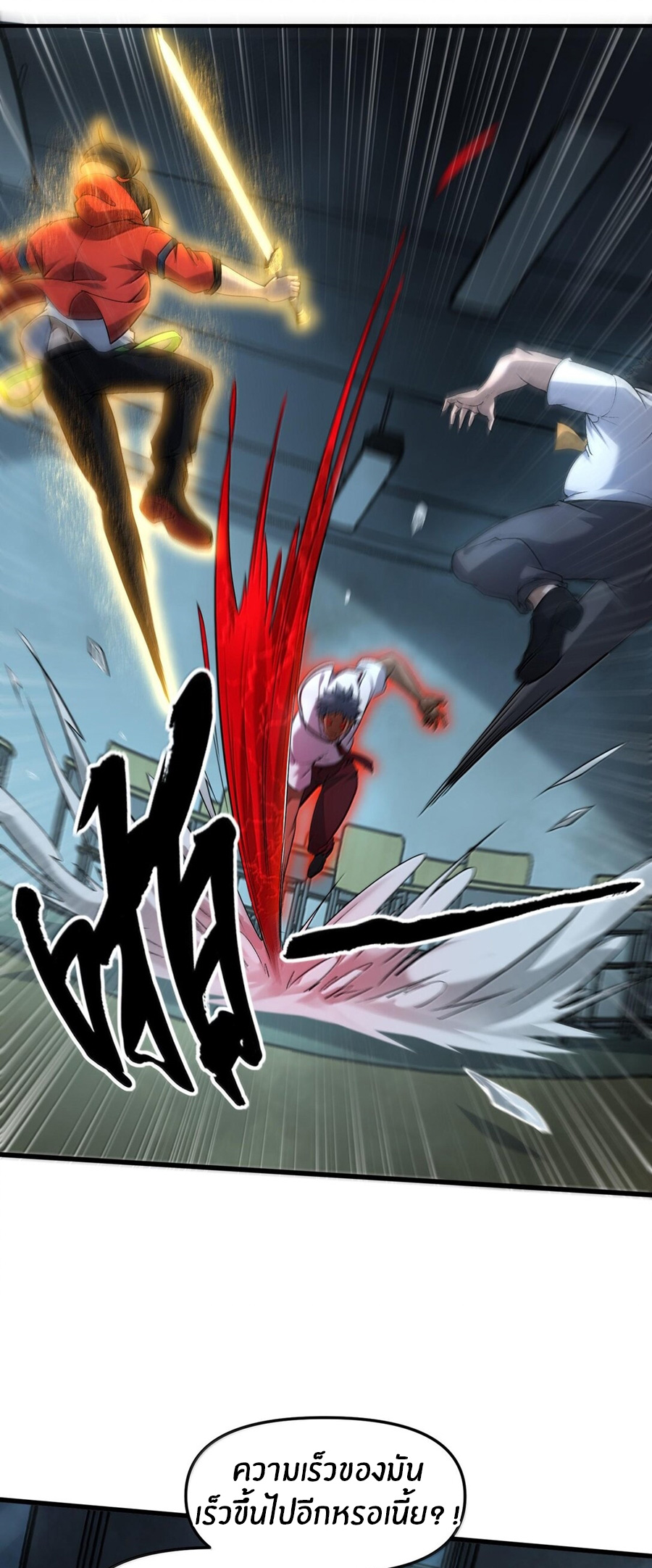 During the live broadcast, I proposed to the female ghost - she really agreed?! ตอนที่ 44 หน้า 33