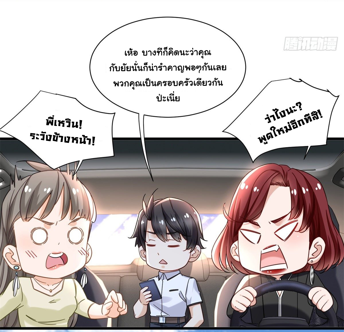 The new best all-rounder  ผู้แข็งแกร่งรอบด้าน ตอนที่ 36 หน้า 19