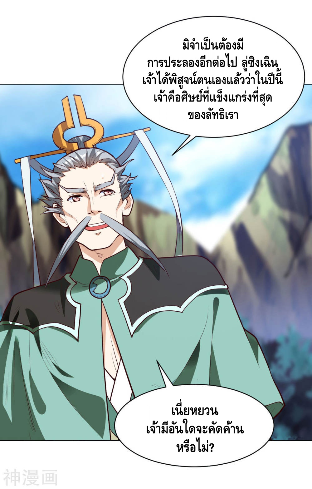 Martial Emperor ตอนที่ 21 หน้า 26
