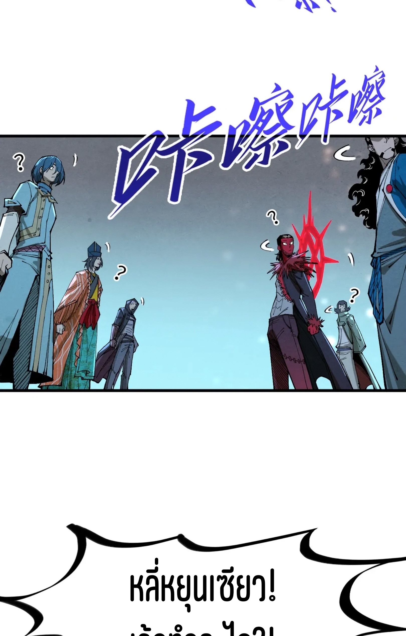 มหาเทพนิรันดร์กาล ตอนที่ 180 หน้า 40