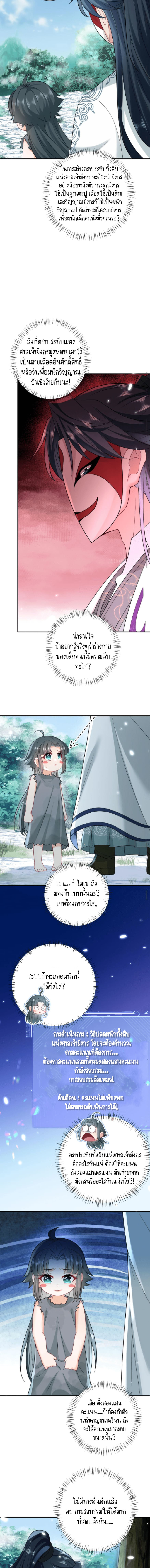 ชีวิตนี้ของเจ้าข้ารับผิดชอบเอง มาบ้าด้วยกันเถอะ! ตอนที่ 4 หน้า 3