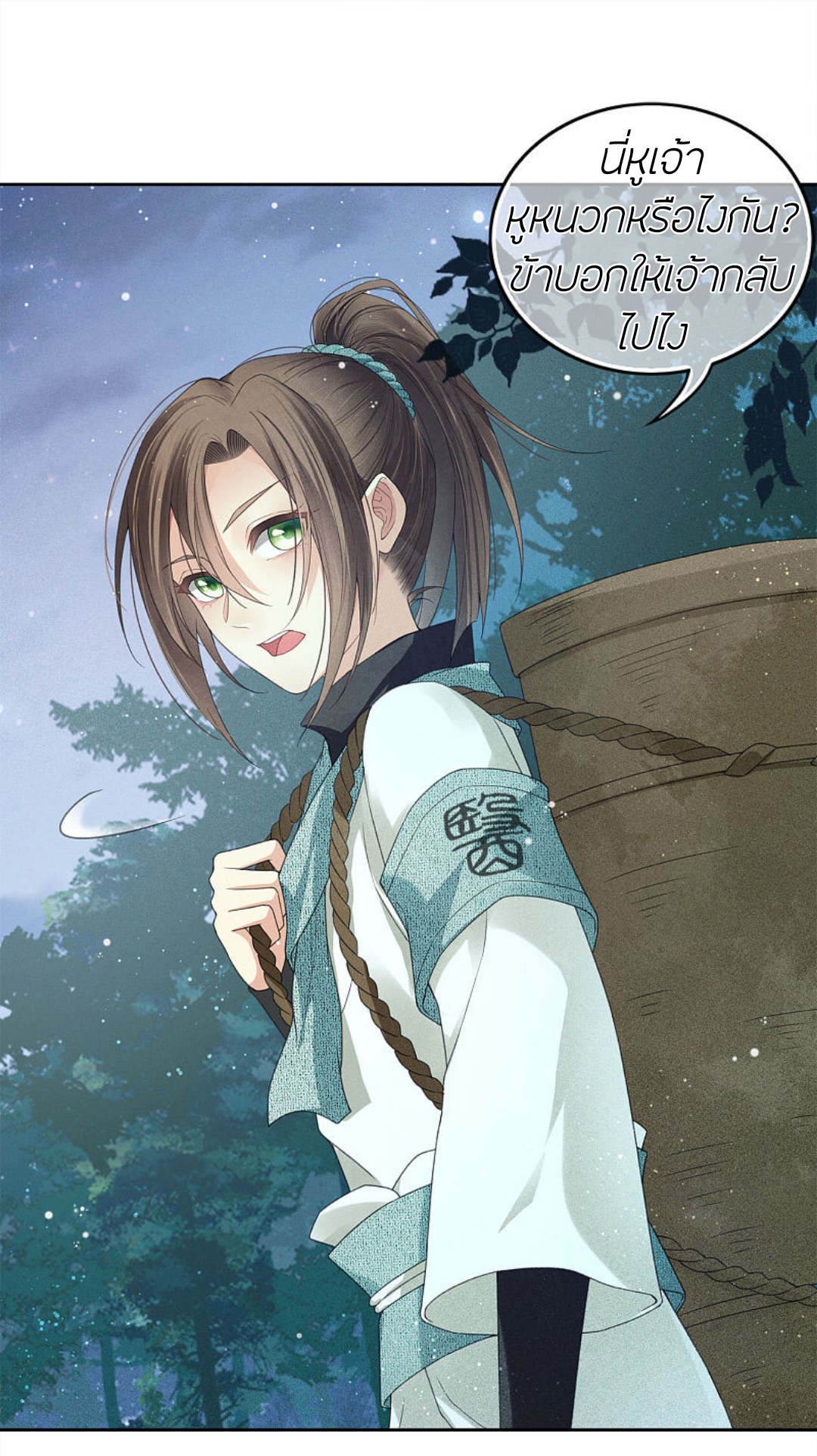ลำนำรักเทพสวรรค์ ตอนที่ 8 หน้า 12
