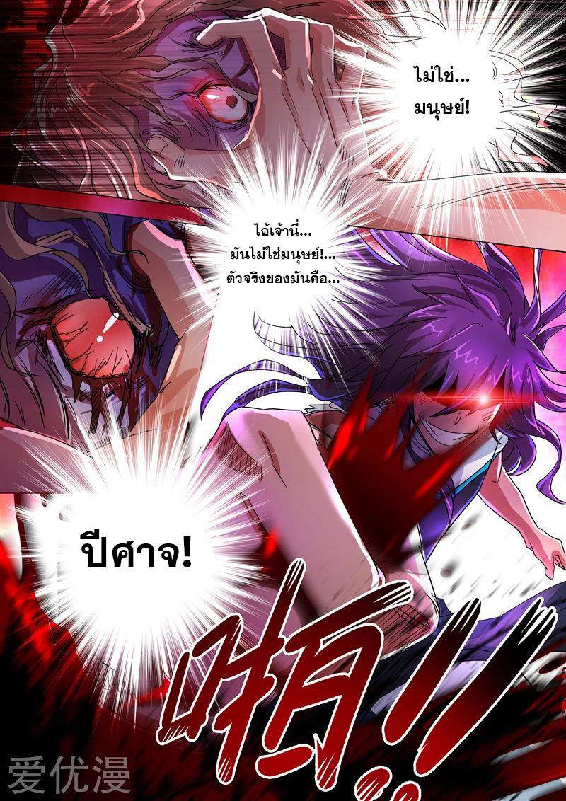 ดาบวิญญาณราชัน spirit sword sovereign ตอนที่ 219 หน้า 2