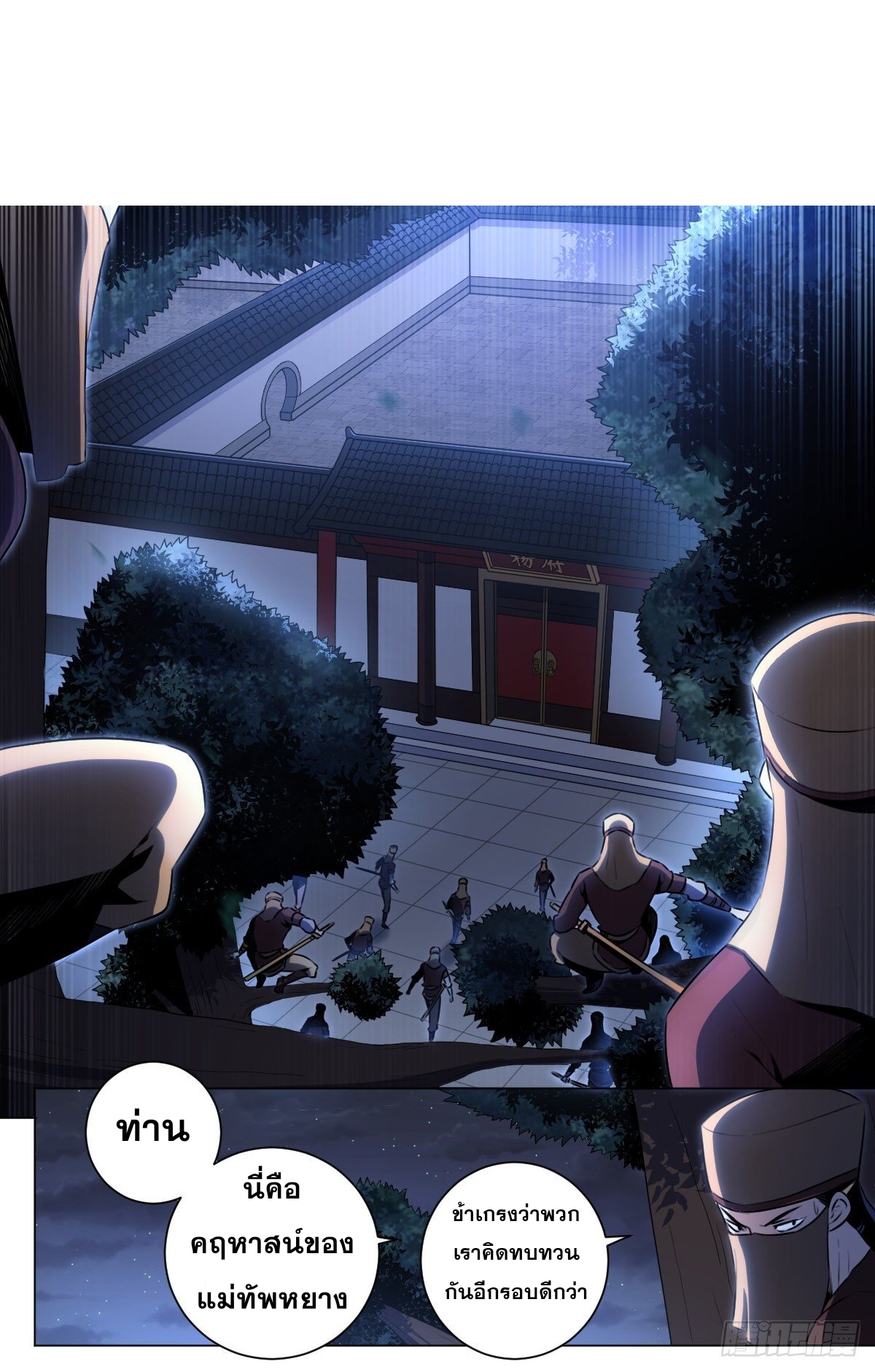 ผมเป็นเจ้าพ่อในต่างโลก ตอนที่ 35 หน้า 5