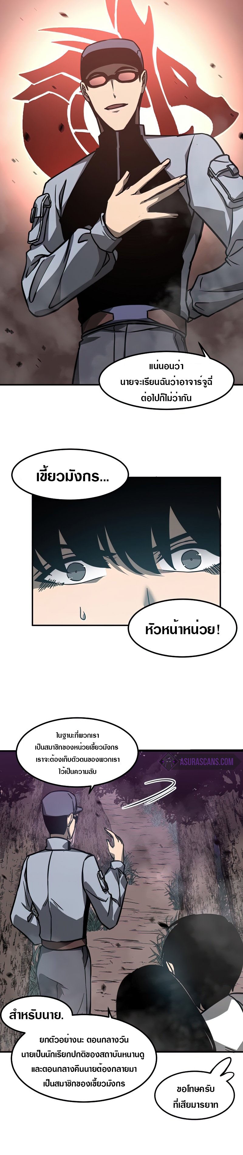 Super Evolution ตอนที่ 51 หน้า 30