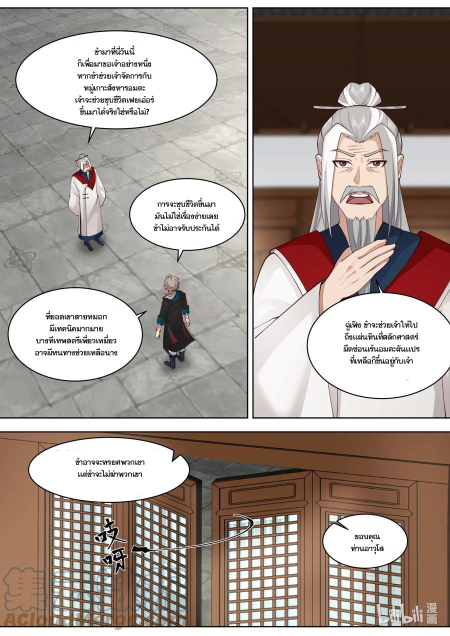 เทพสายฟ้า ราชาสงคราม ตอนที่ 607 หน้า 9