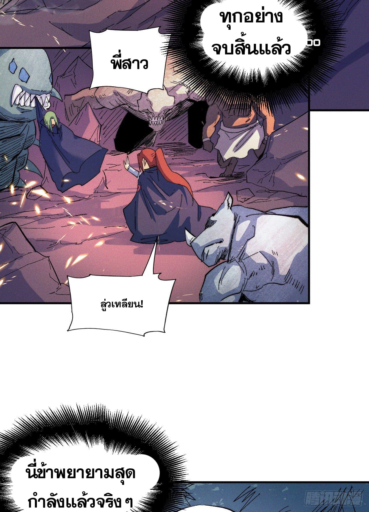 ตูข้านี่แหละเทพ (ทันจีน) ตอนที่ 50 หน้า 31