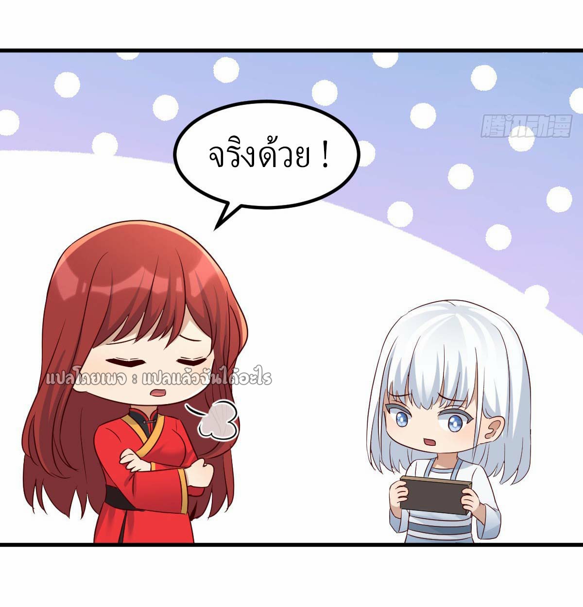 เกิดใหม่ทั้งทีมีเงินแค่เหรีญเดียว ตอนที่ 17 หน้า 35