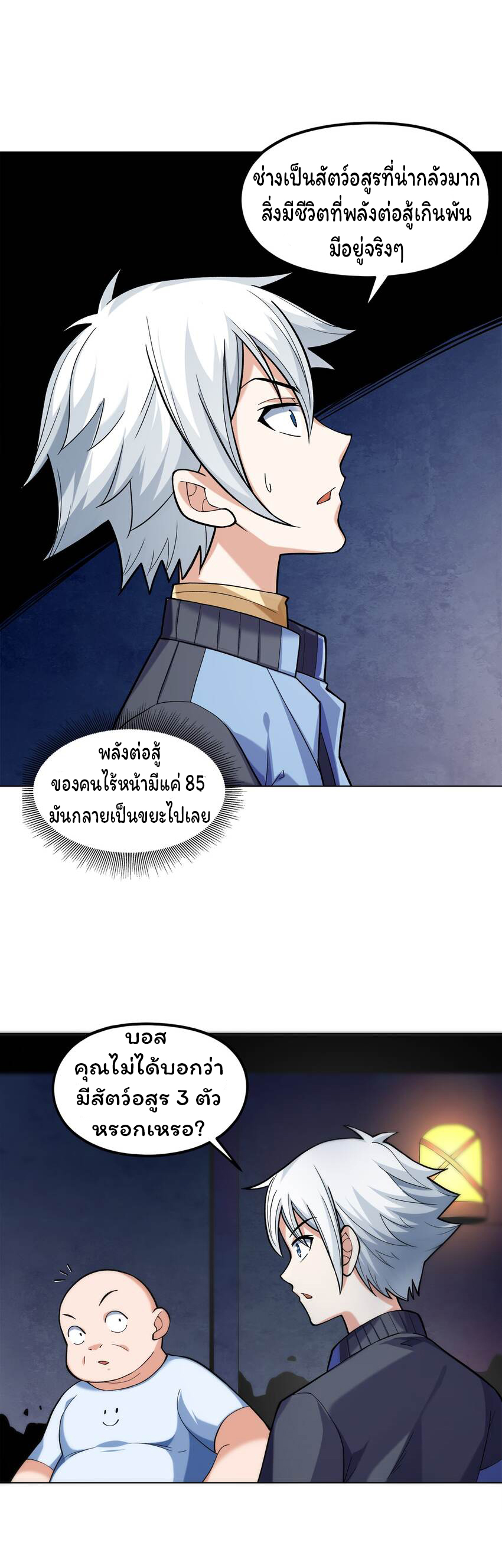 ยุคสมัยแห่งเทพ:โลกกลายเป็นเกมออนไลน์ Age of the Gods : The World Becomes an Online Game(ชนจีนแล้ว) ตอนที่ 8 หน้า 33