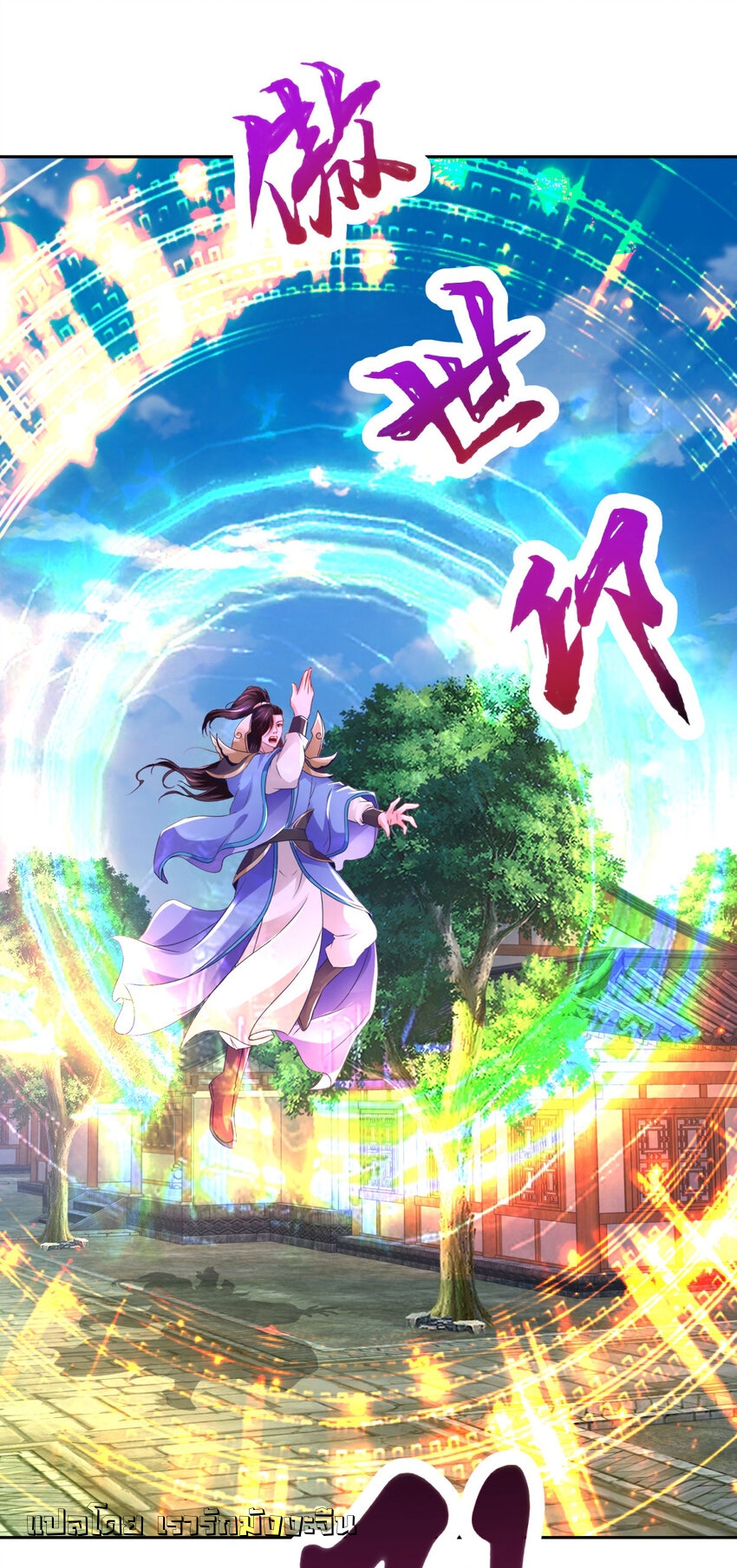 จักรพรรดิวิญญาณศักดิ์สิทธิ์ (ทันจีน) ตอนที่ 358 หน้า 23