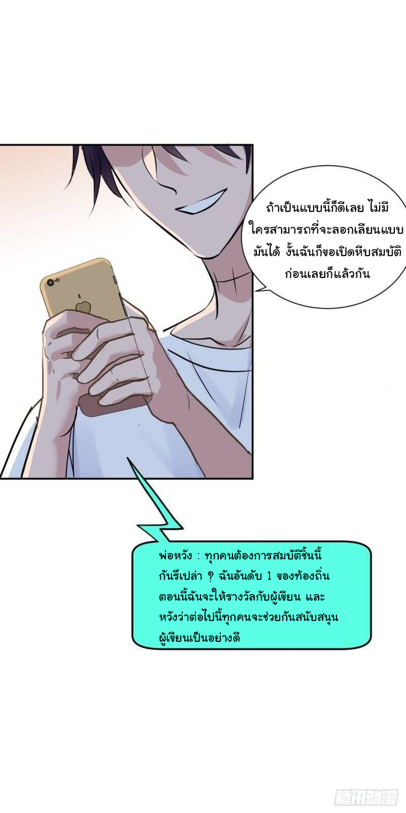 ระบบไลฟ์สด เจ้าพ่อสายเปย์ ตอนที่ 5 หน้า 15