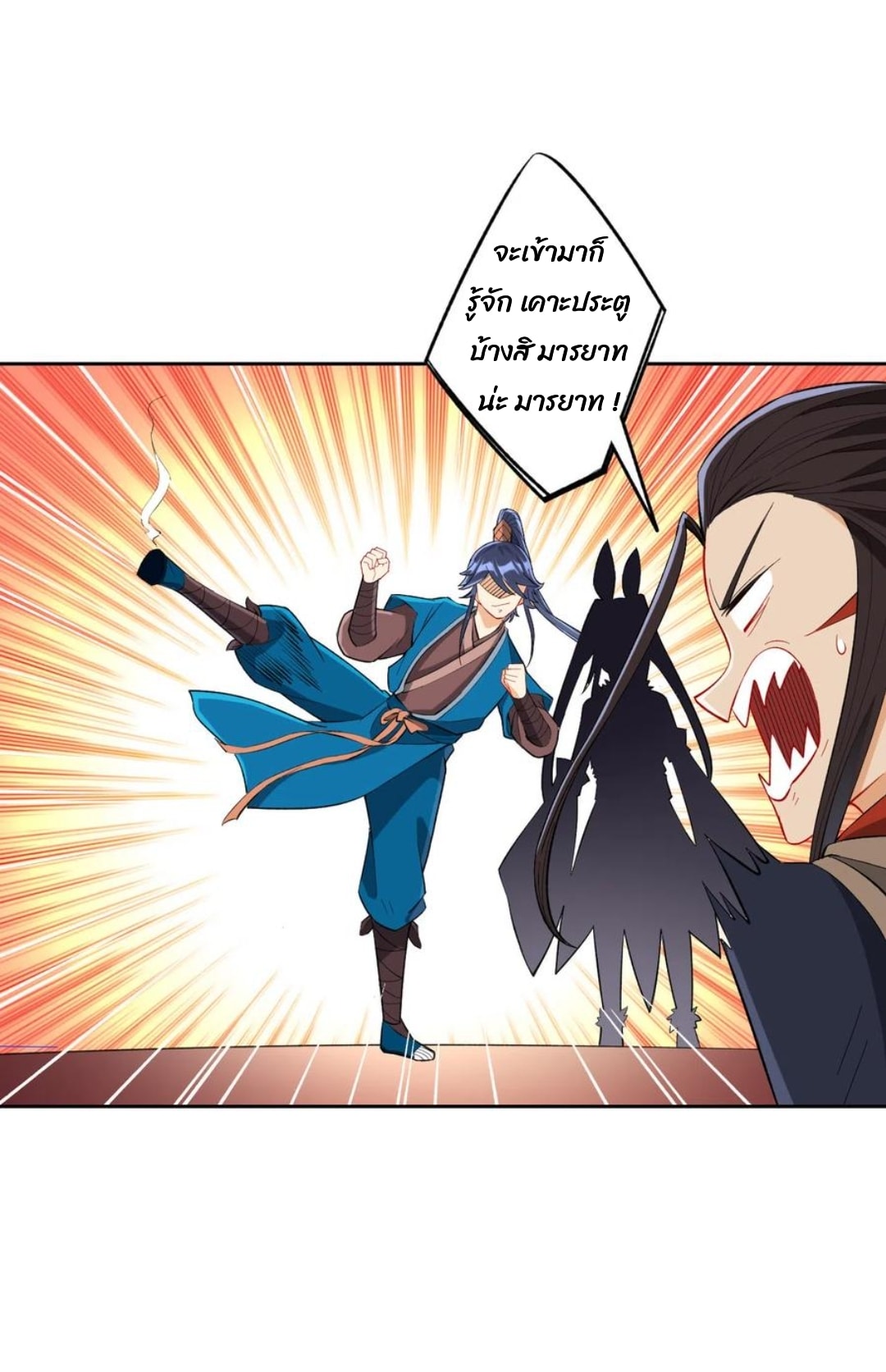 ข้ารับใช้ชั้นหนึ่ง ตอนที่ 151 หน้า 8