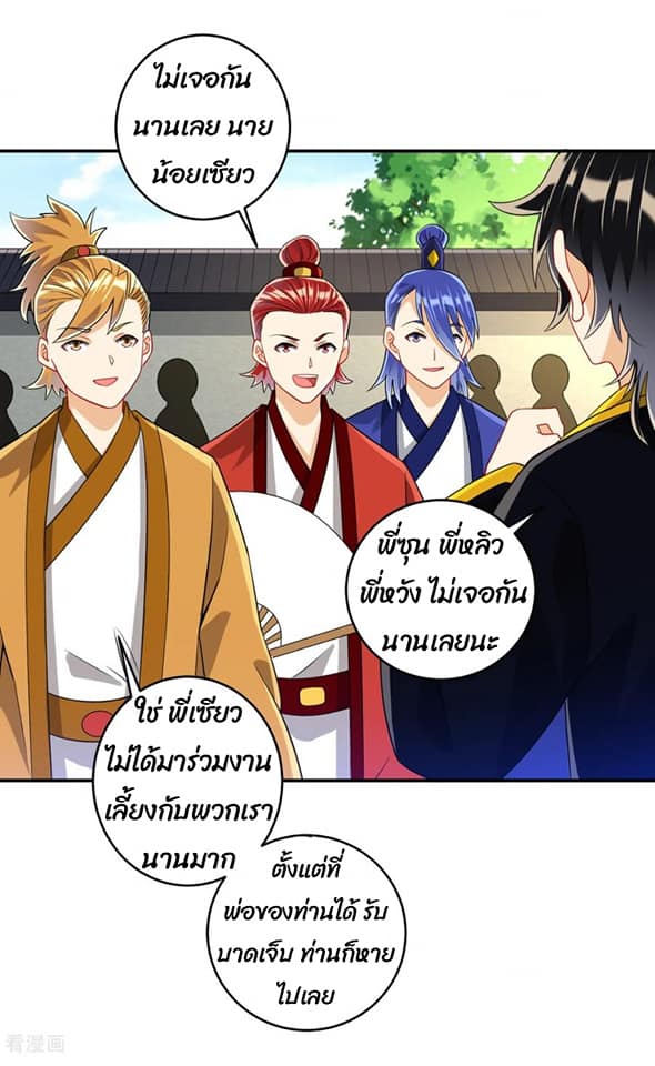 ข้ารับใช้ชั้นหนึ่ง ตอนที่ 119 หน้า 11