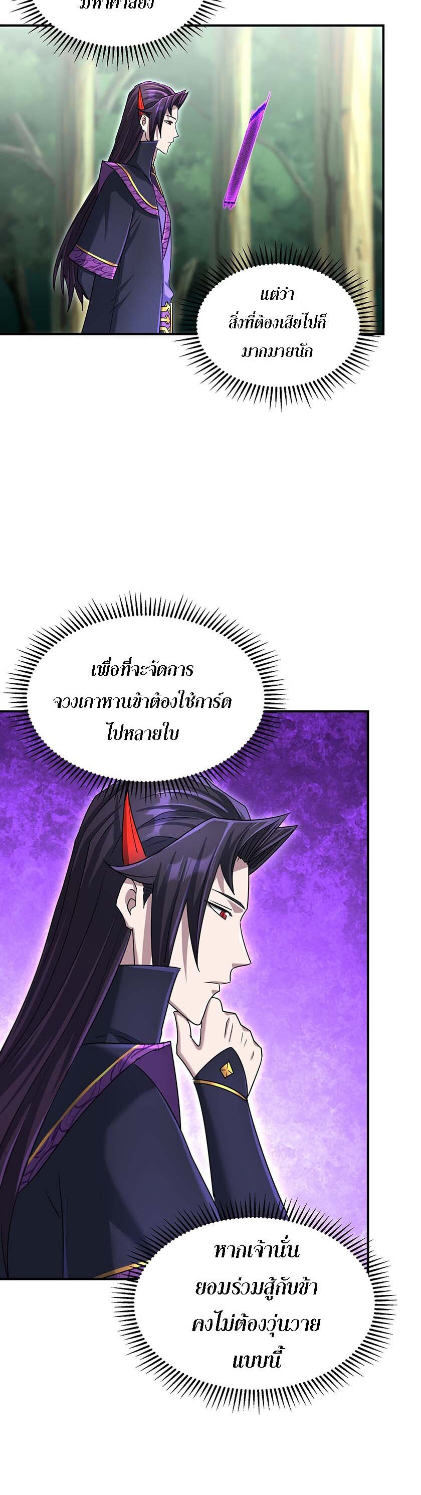 เกิดใหม่ในร่างบรรพบุรุษลัทธิมาร(จบ) ตอนที่ 23 หน้า 39