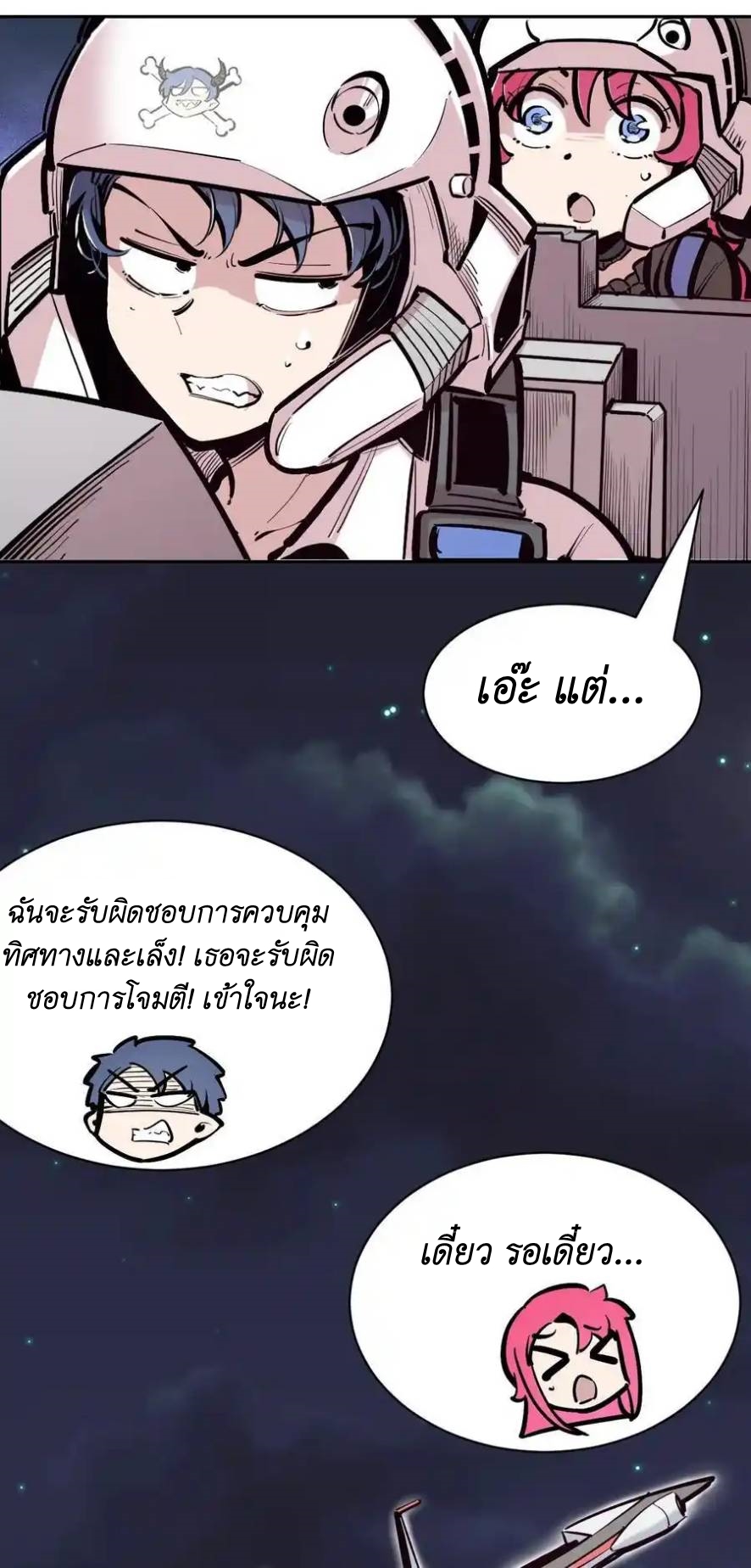 Demon x Angel can't get along! ตอนที่ 130 หน้า 27