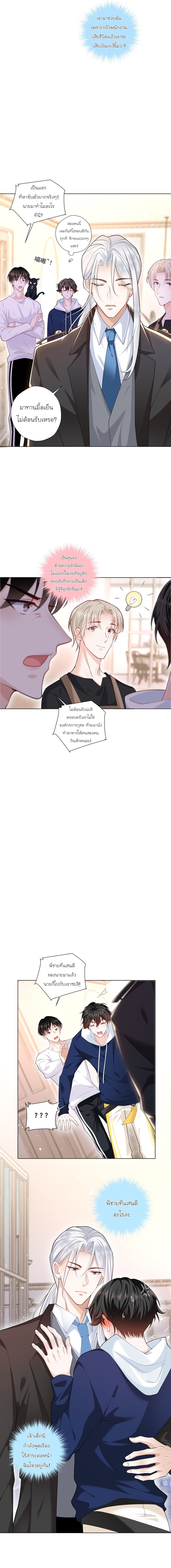 เขาให้มากเกินไปแล้วจริงๆ (BL) ตอนที่ 15 หน้า 5