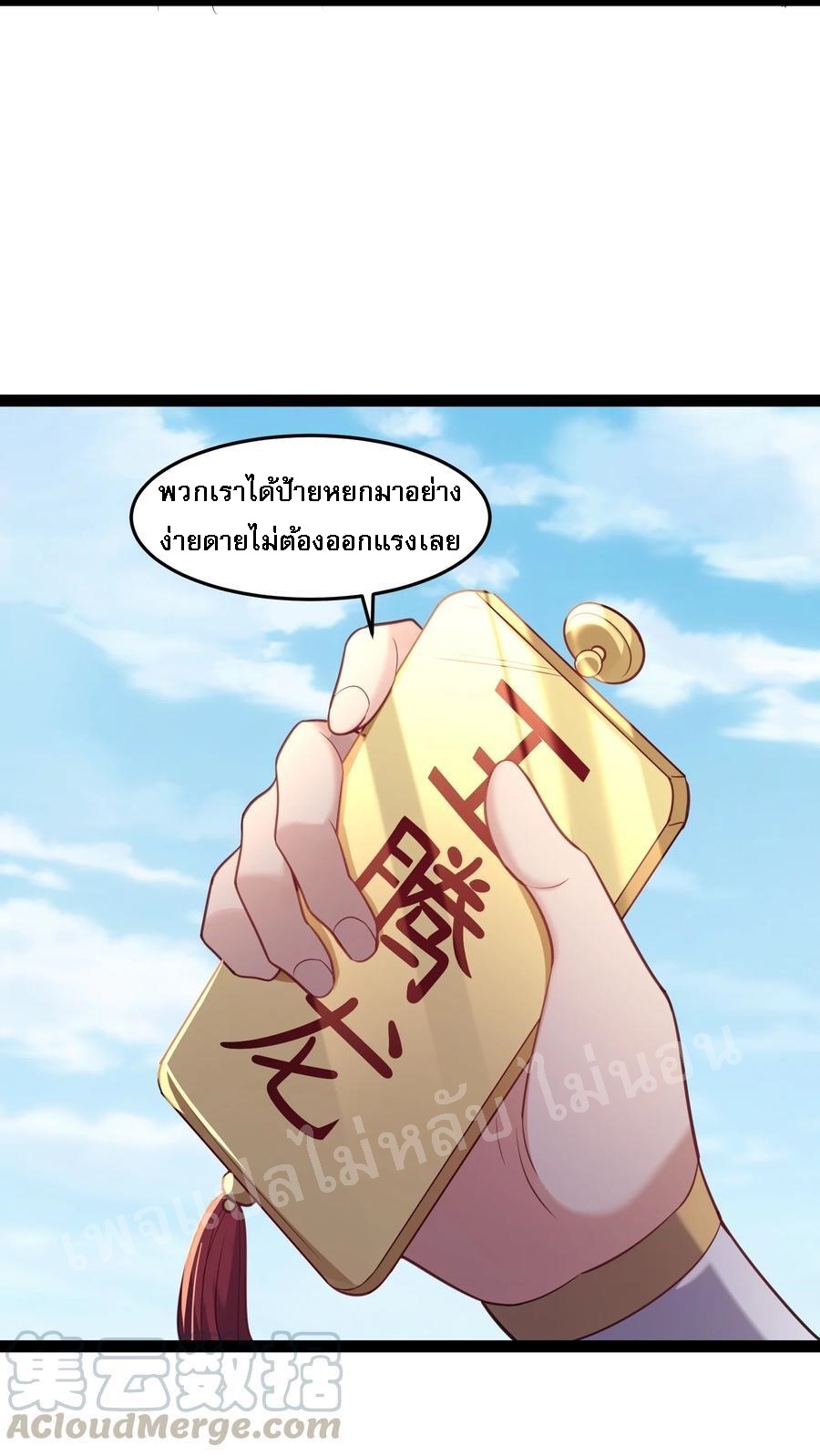 ดันเกิดใหม่เป็นสุดยอดวายร้ายหมายเลขหนึ่ง ตอนที่ 22 หน้า 31