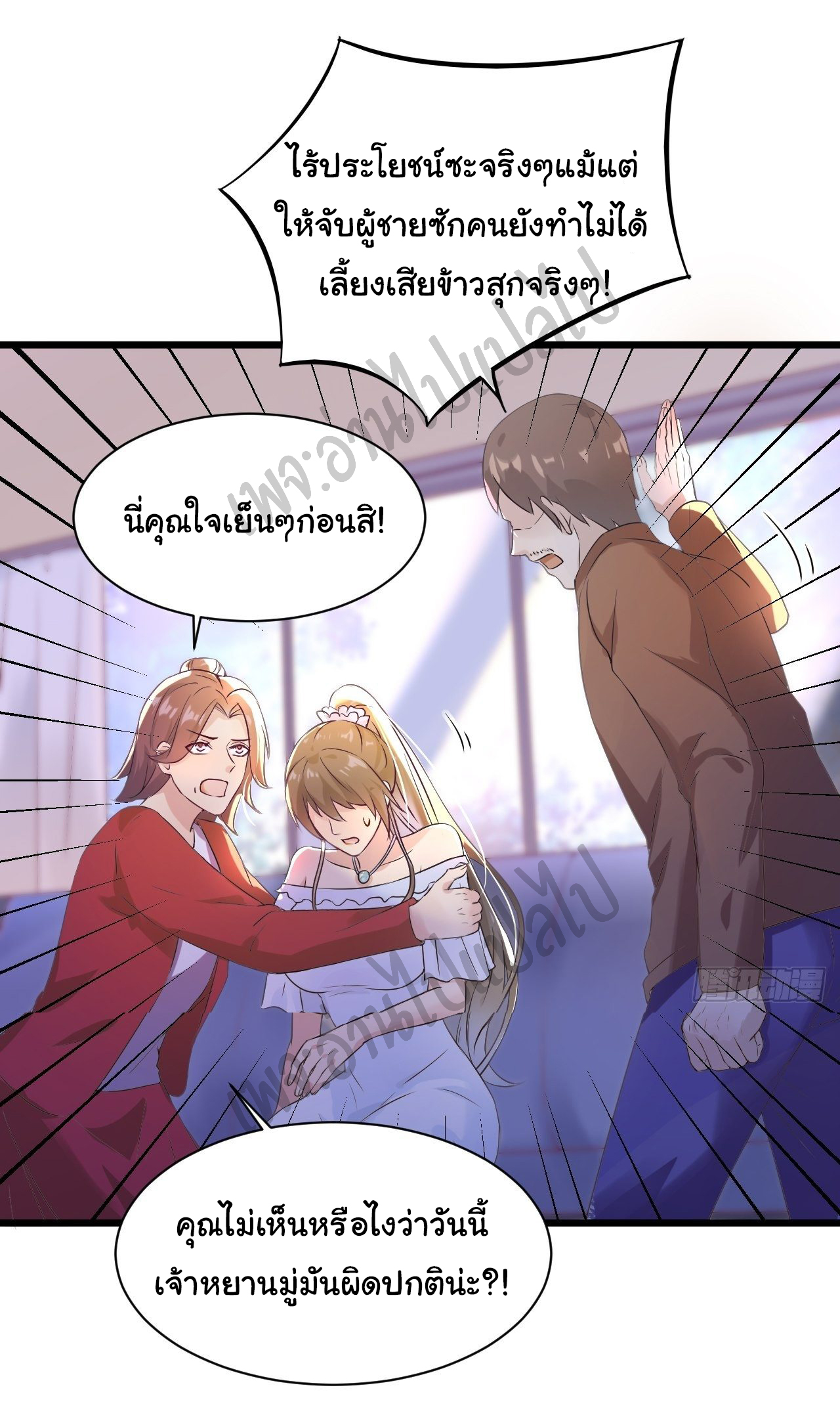 Best system Investors in the city ตอนที่ 3 หน้า 22