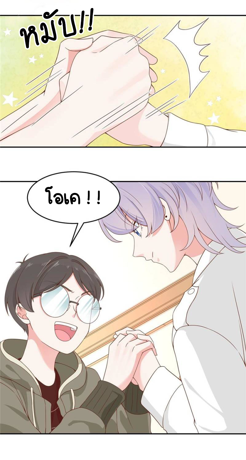เจ้าชายโรงเรียนแห่งชาติเป็นเด็กผู้หญิง ตอนที่ 32 หน้า 24
