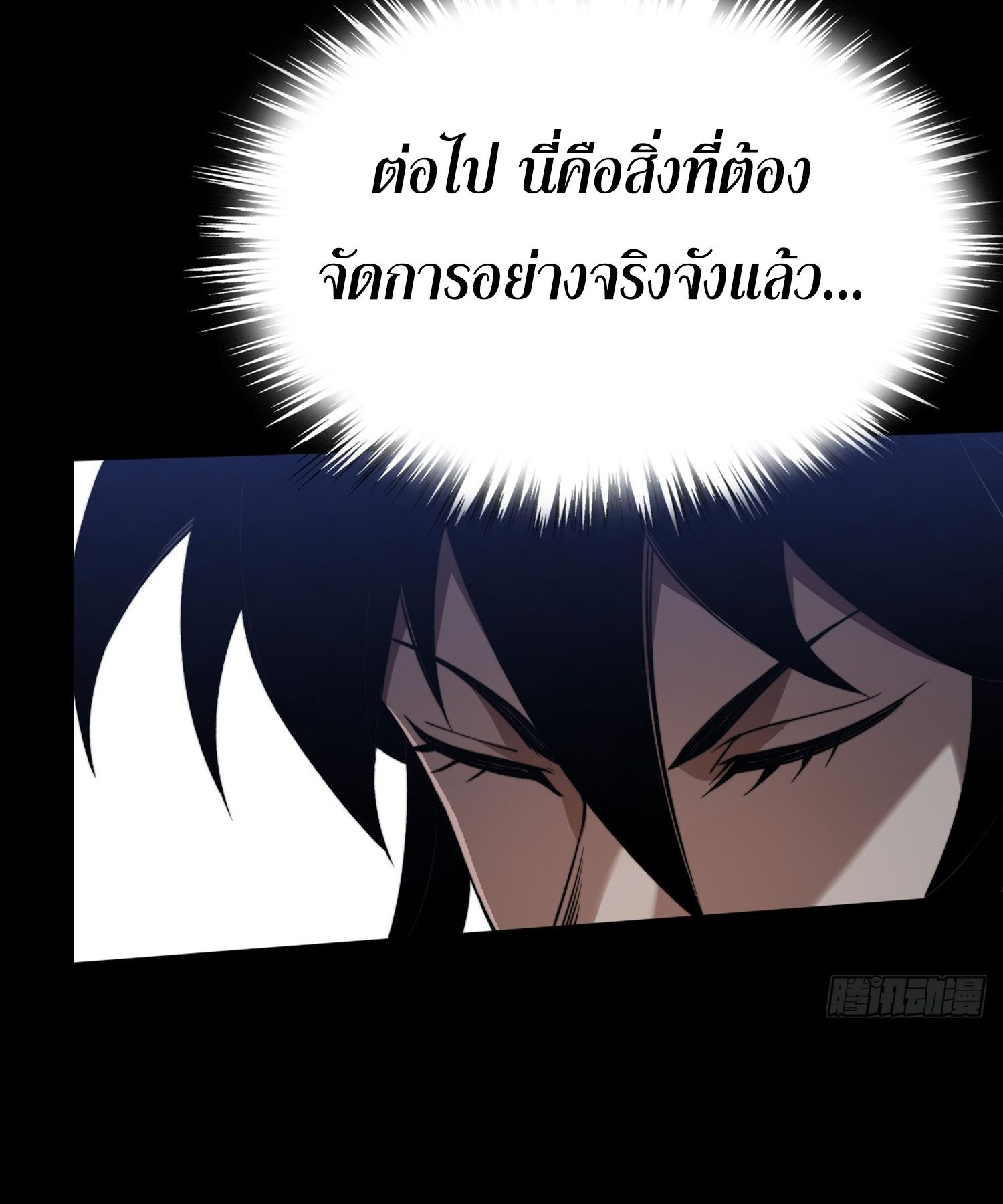 วิถีเซียนนอกรีต ตอนที่ 16 หน้า 49
