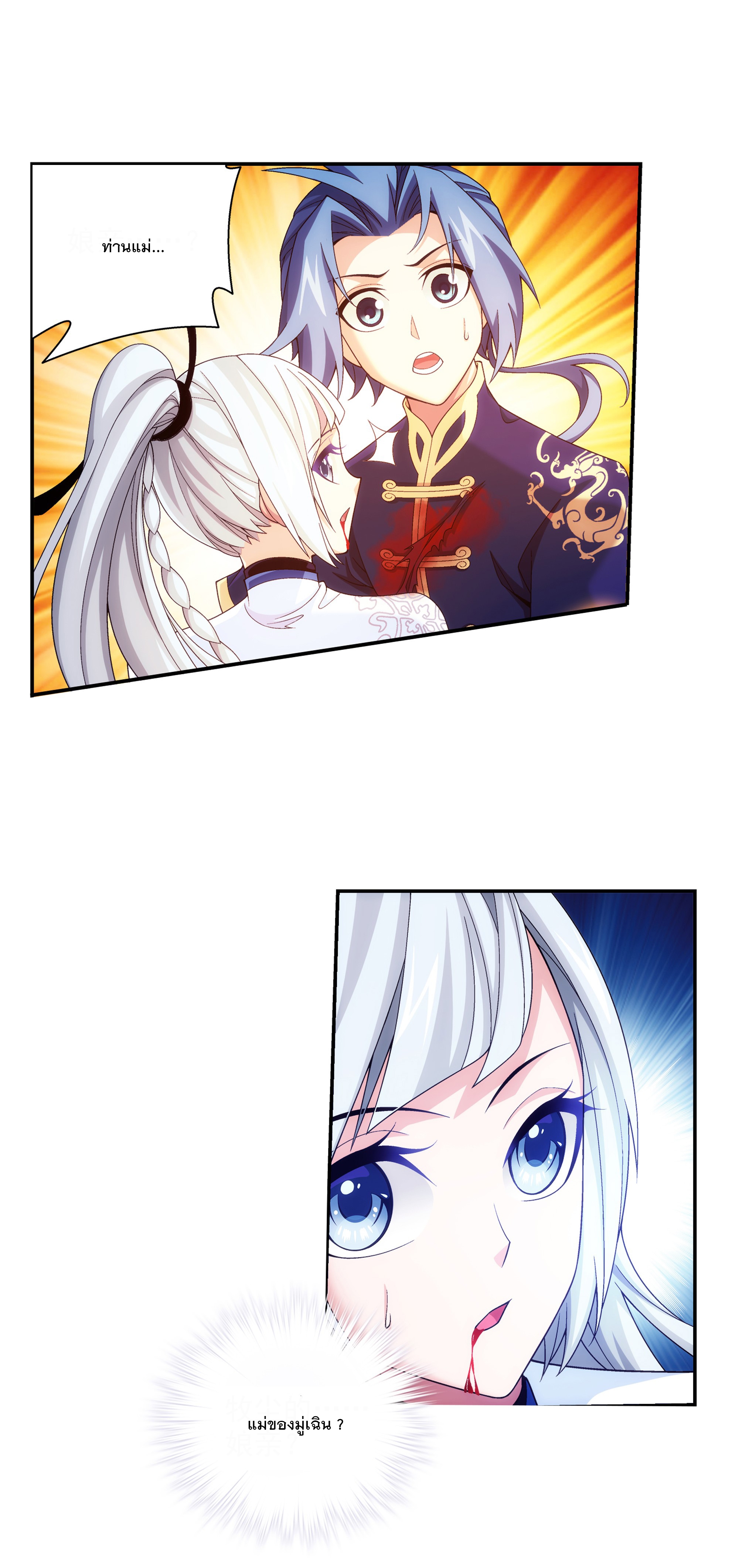 Da Zhu Zai ศึกปรมาจารย์สะท้านฟ้า (ชนจีน) ตอนที่ 293 หน้า 19